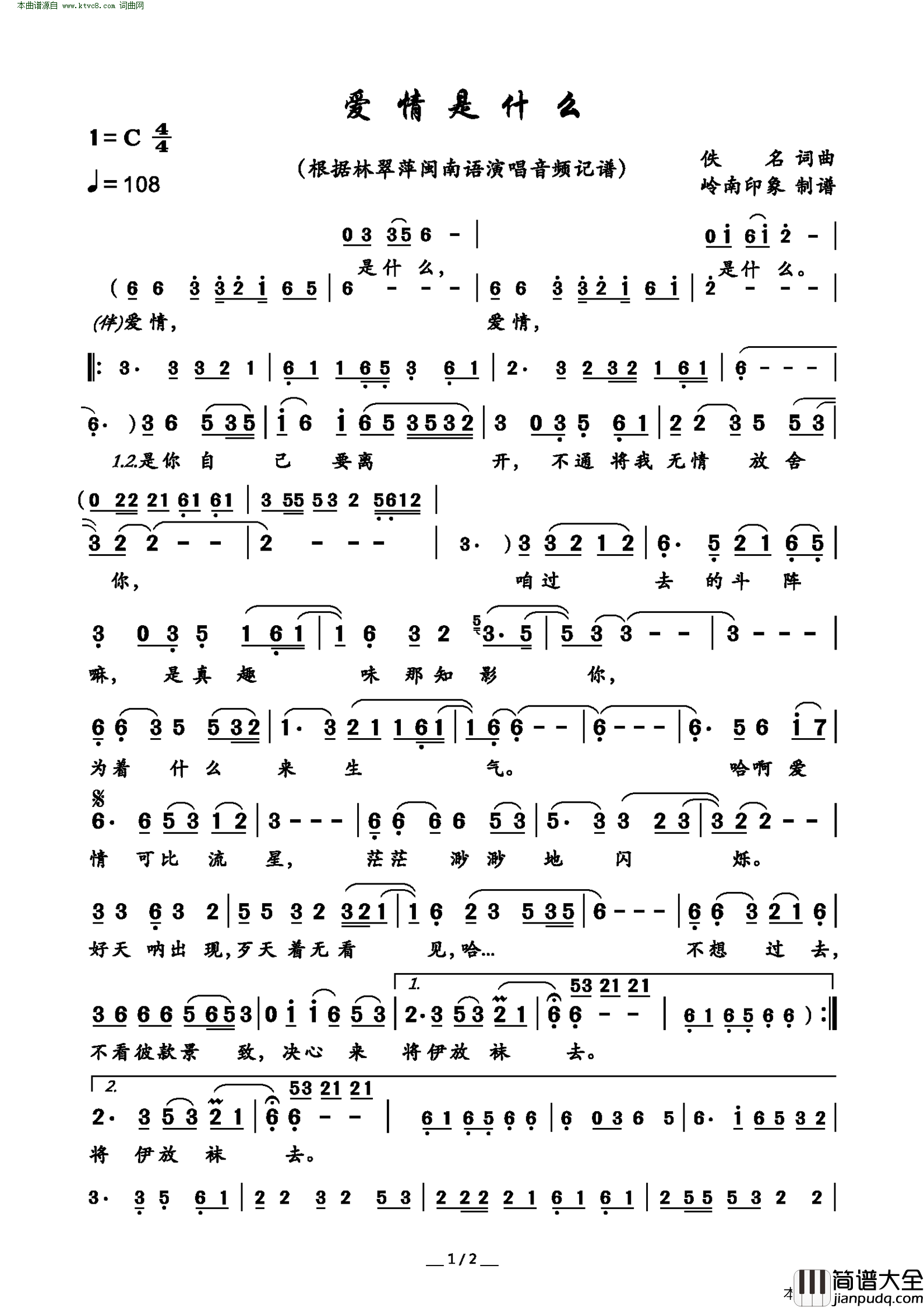 爱情是什么简谱_林翠萍演唱