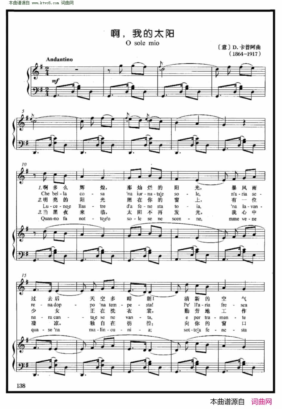 我的太阳钢伴谱_正谱简谱