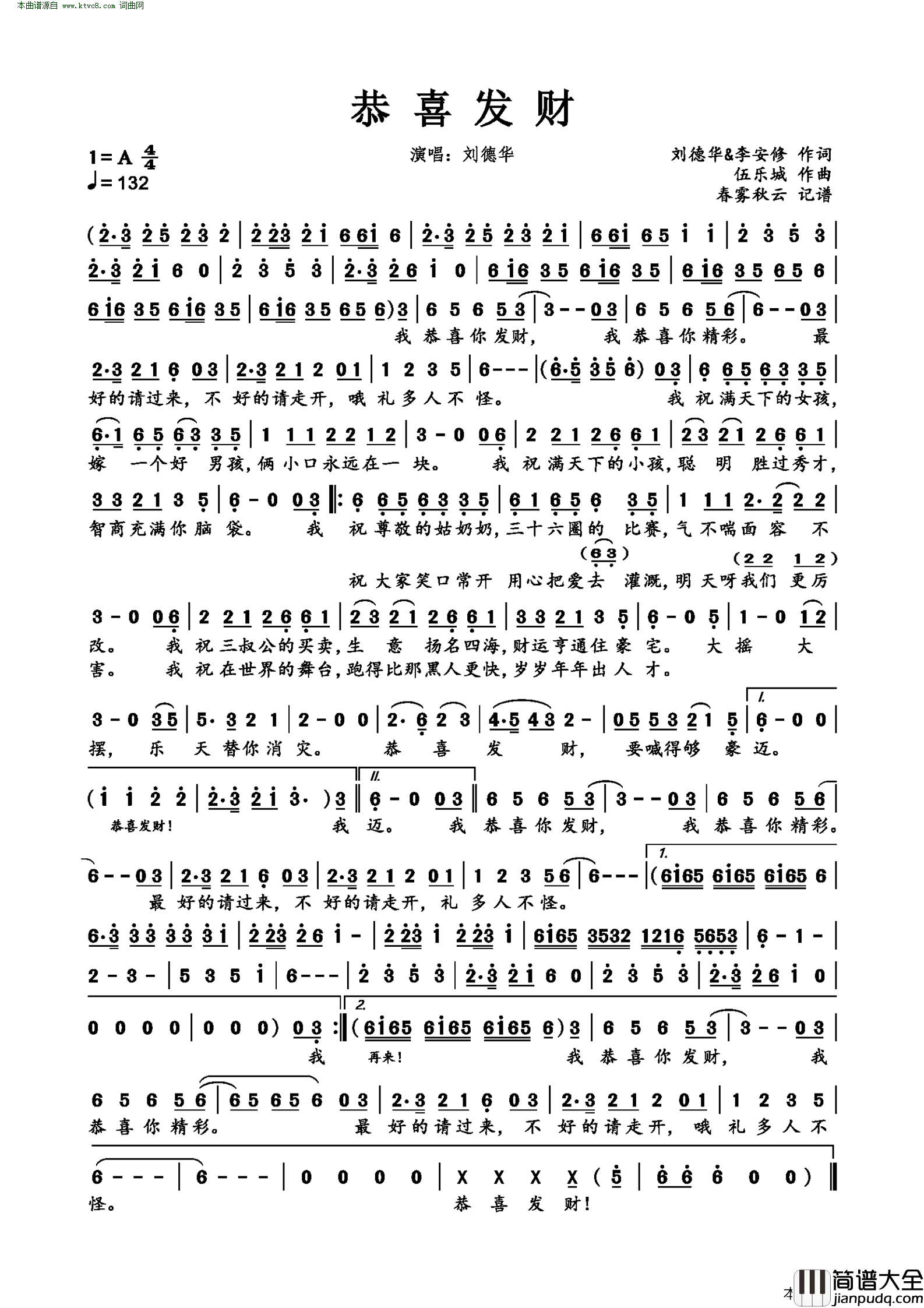 恭喜发财简谱_刘德华演唱_刘德华、李安修/伍乐城词曲