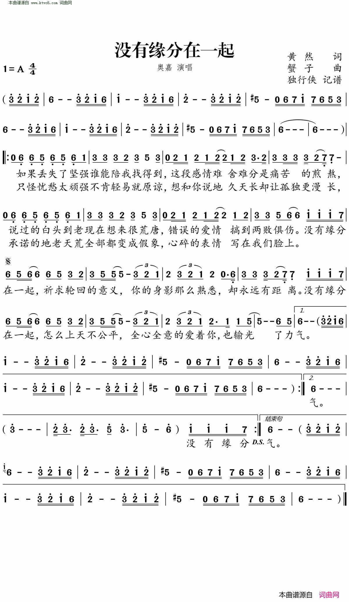 没有缘分在一起简谱_奥嘉演唱_黄然/蟹子词曲