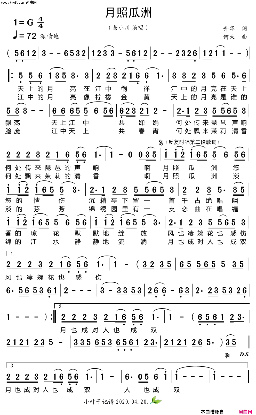 月照瓜洲简谱_易小川演唱_升华/何天词曲