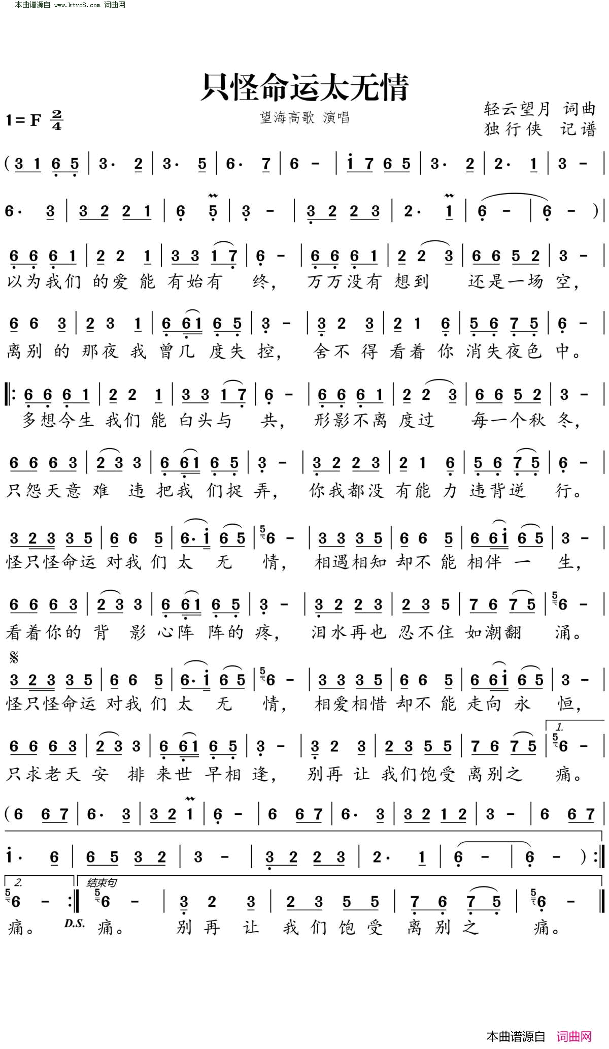 只怪命运太无情简谱_望海高歌演唱_轻云望月/轻云望月词曲