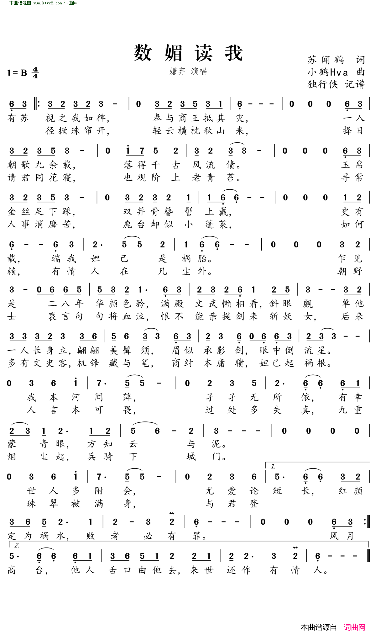 数媚读我简谱_嫌弃演唱_苏闻鹤/小鹤Hva词曲