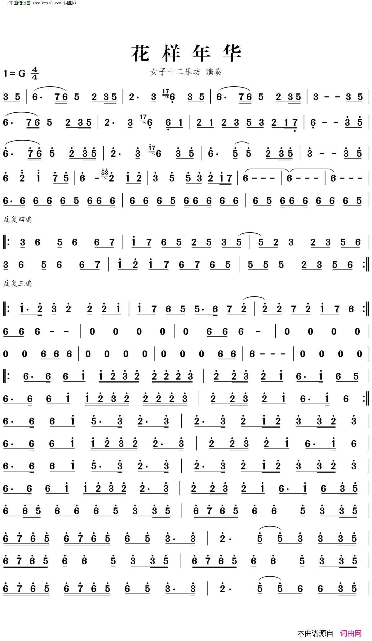 花样年华简谱_女子十二乐坊演唱