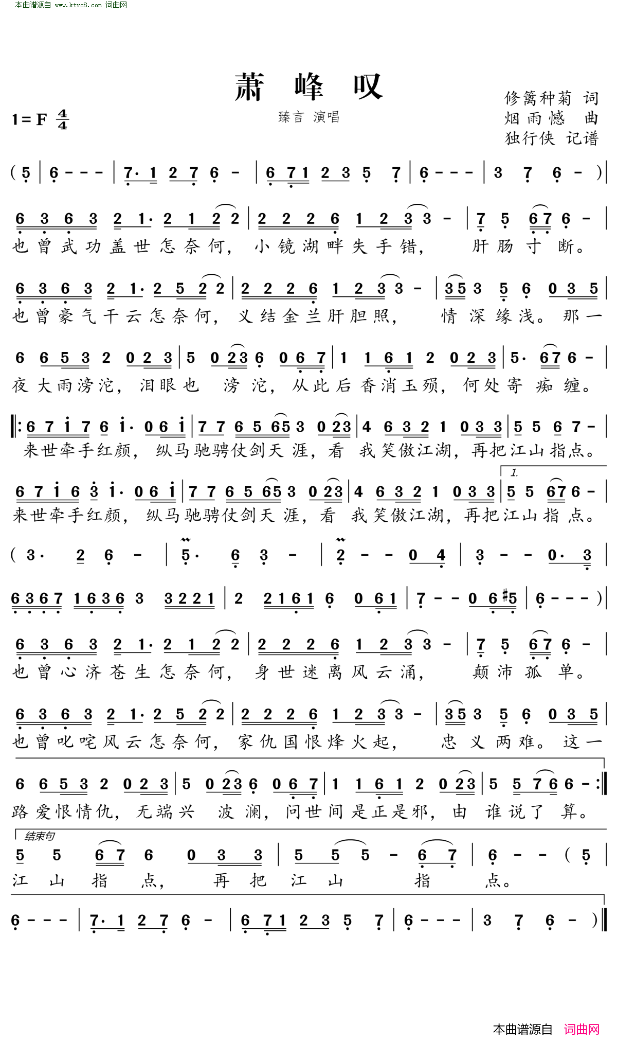 萧峰叹简谱_臻言演唱_修篱种菊/烟雨憾词曲