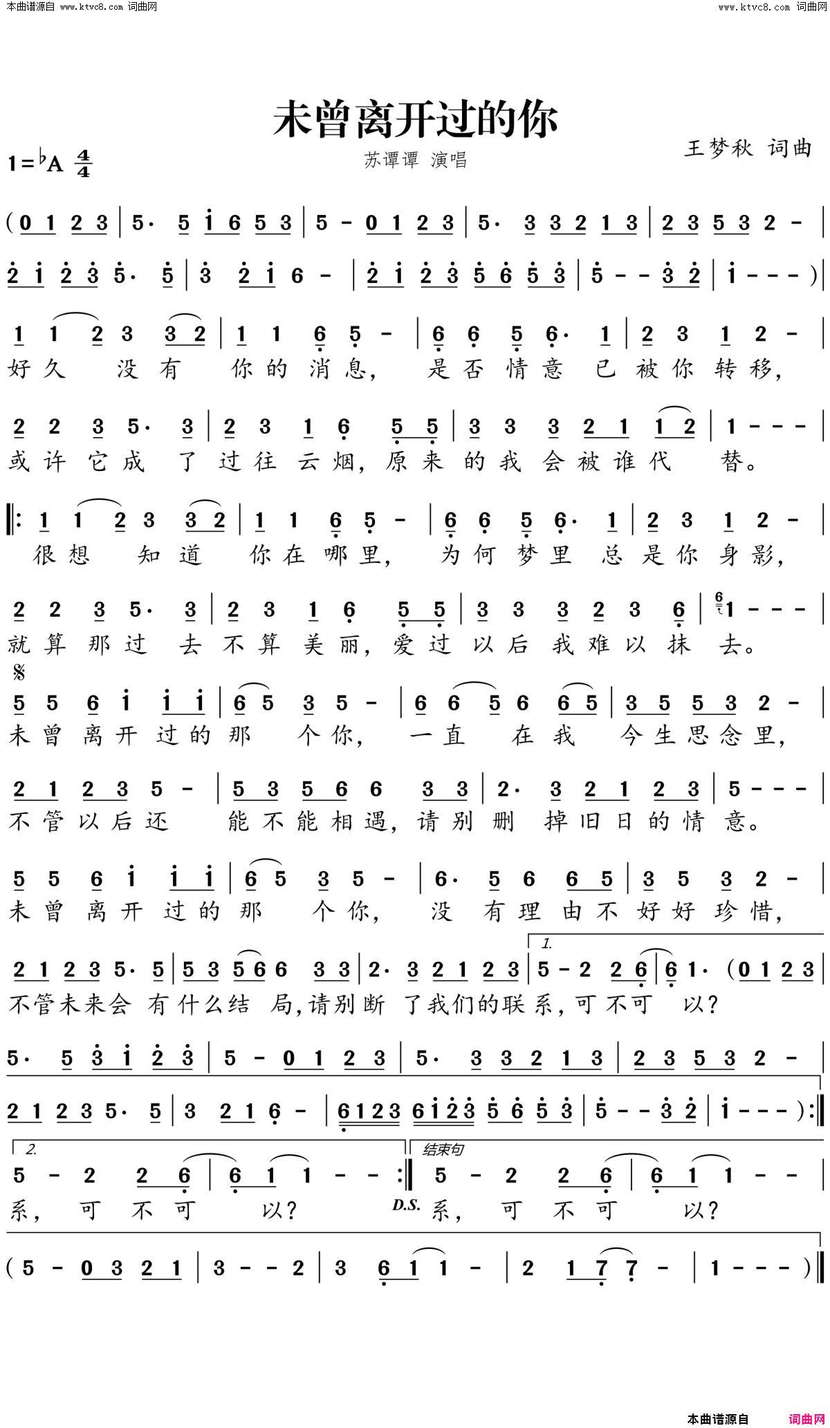 未曾离开过的你简谱_苏谭谭演唱_王梦秋/王梦秋词曲