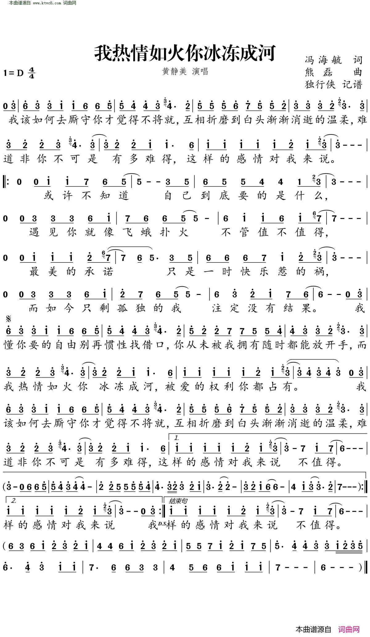 我热情如火你冰冻成河简谱_黄静美演唱_冯海毓/熊磊词曲