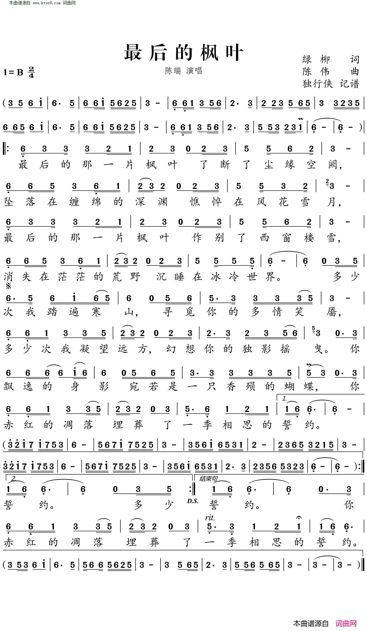 最后的枫叶简谱_陈瑞演唱_绿柳/陈伟词曲