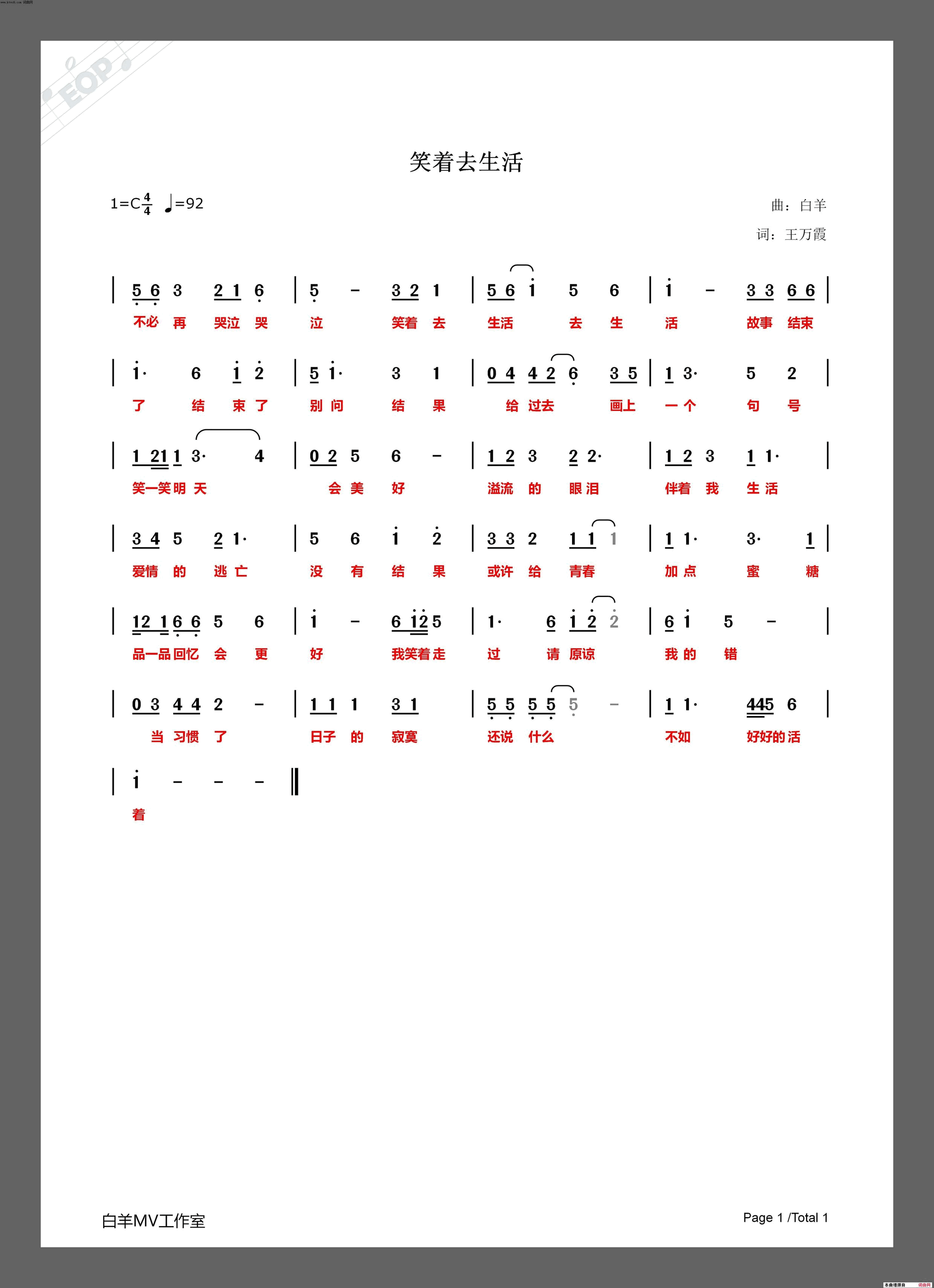 笑着去生活简谱