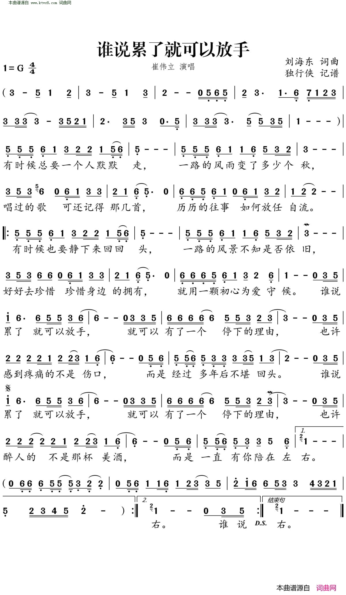 谁说累了就可以放手简谱_崔伟立演唱_刘海东/刘海东词曲