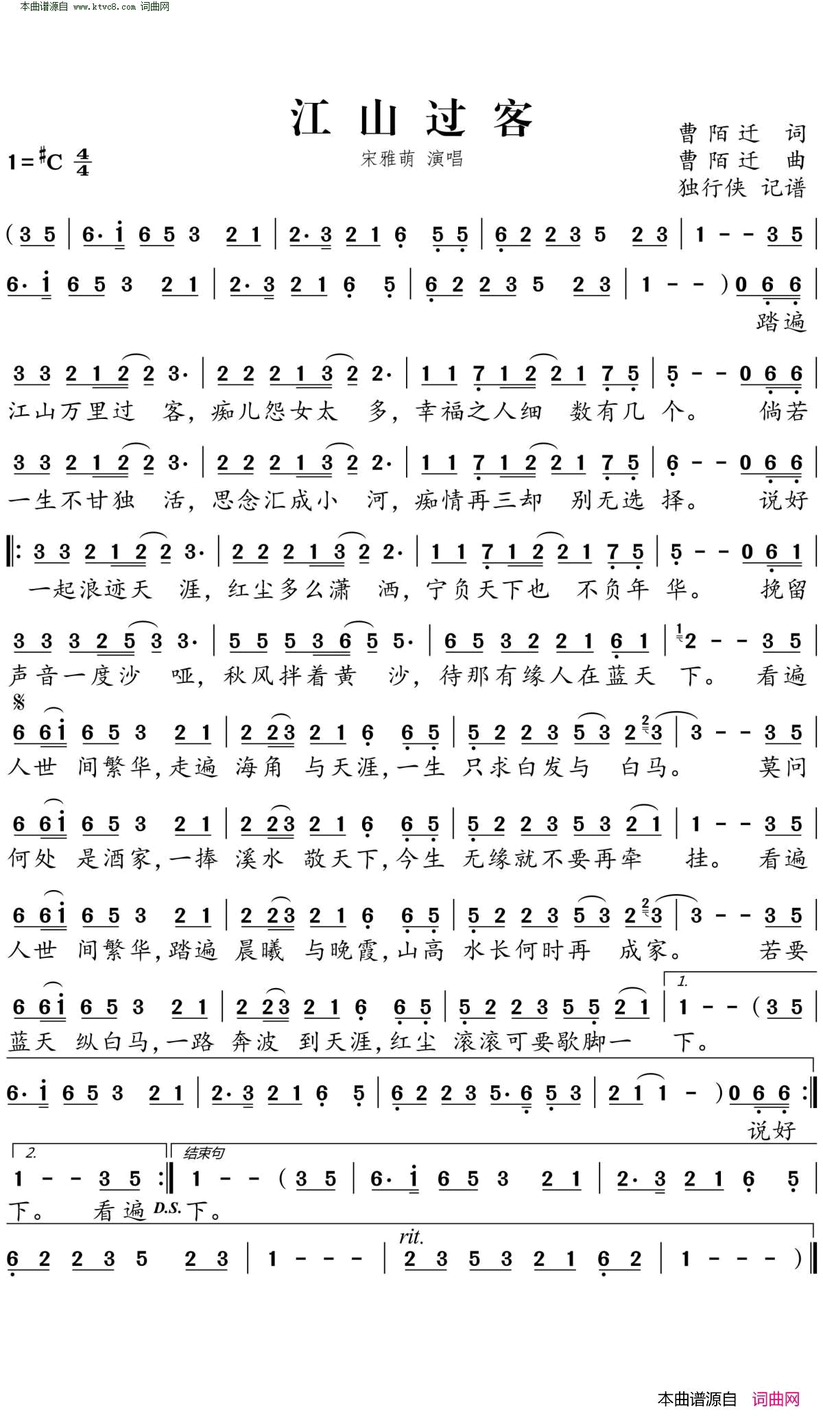 江山过客简谱_宋雅萌演唱_曹陌迁/秦飞琼词曲