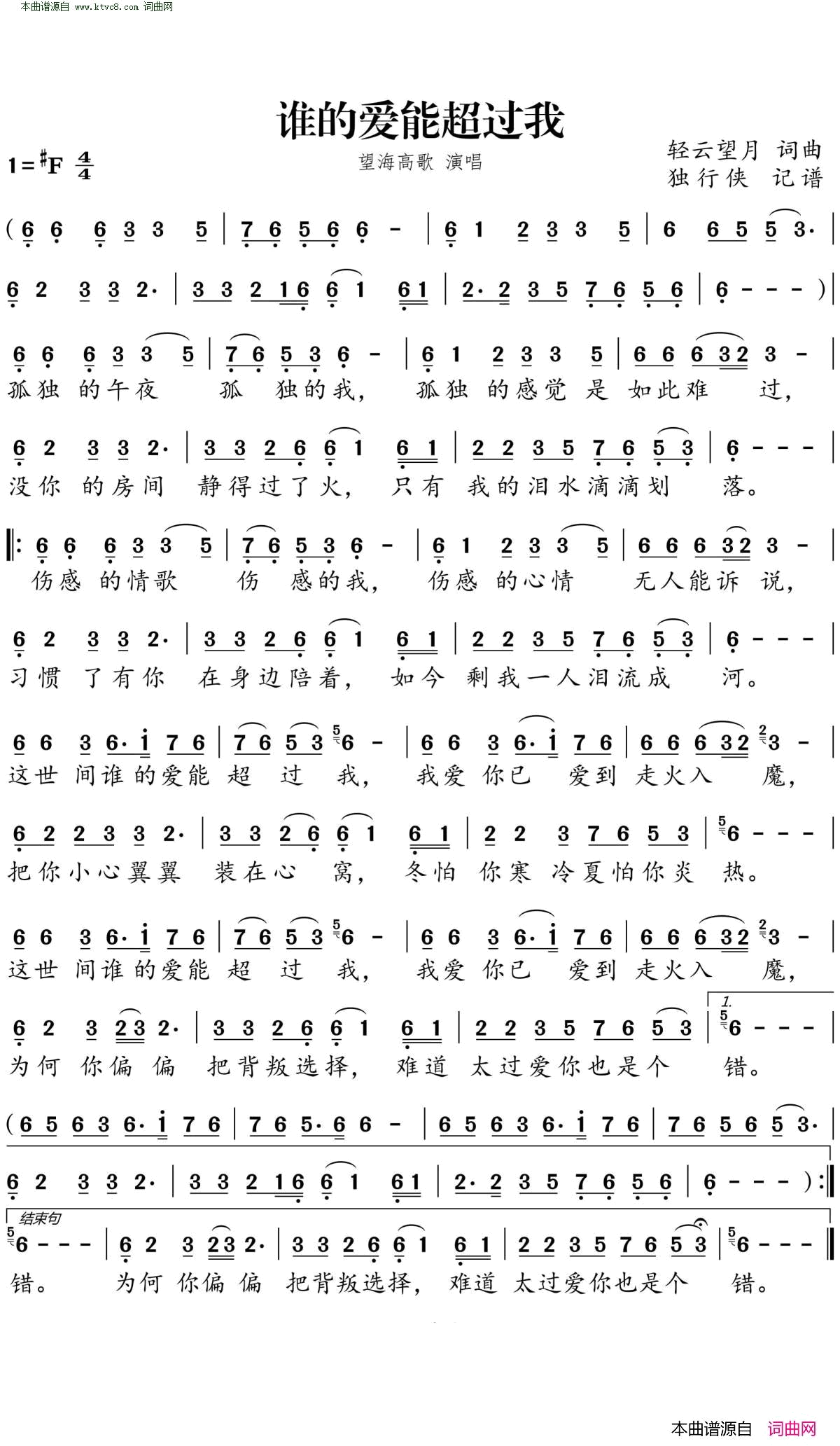 谁的爱能超过我简谱_望海高歌演唱_轻云望月/轻云望月词曲