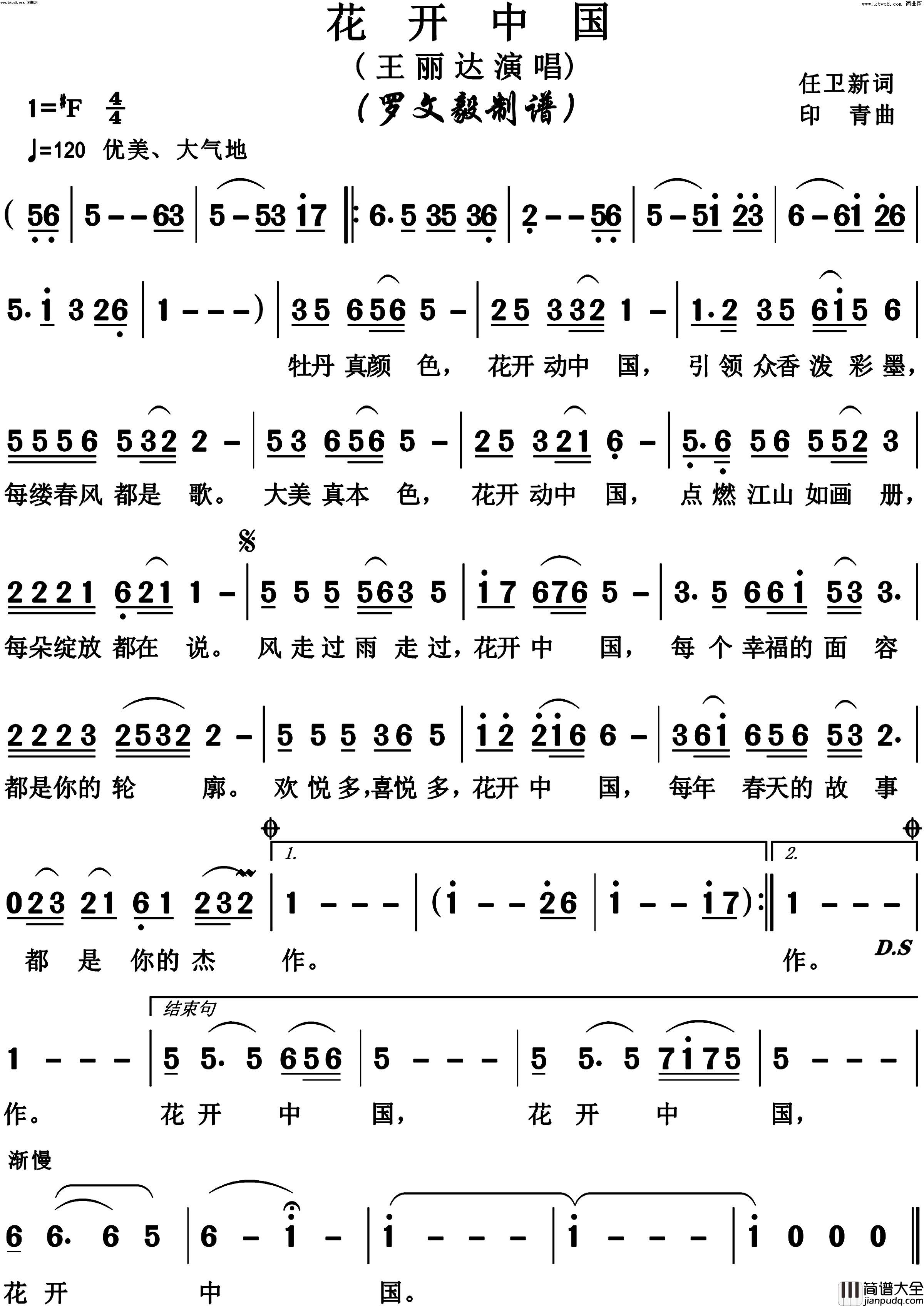 花开中国简谱