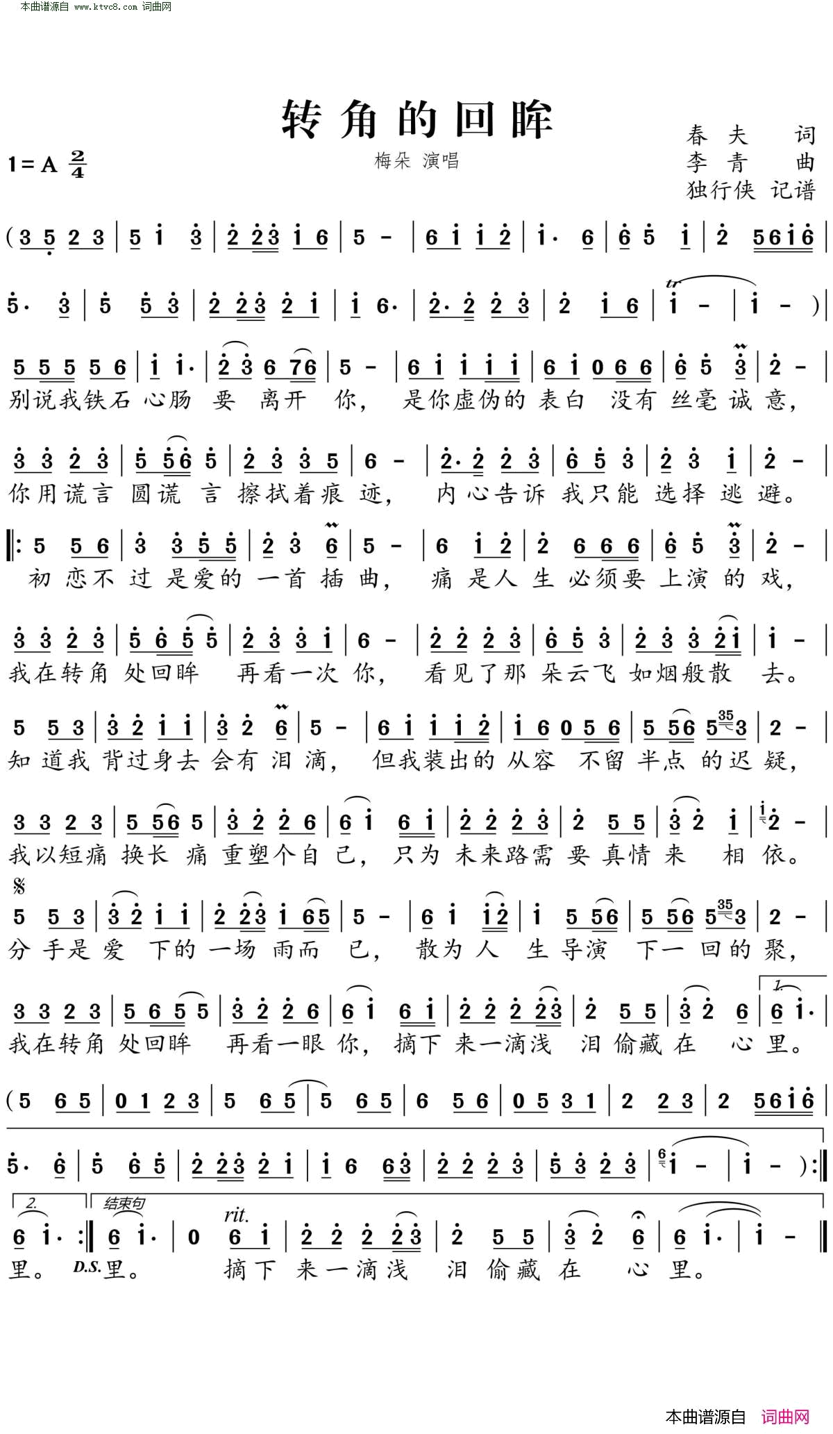转角的回眸简谱_梅朵演唱_春夫/李青词曲