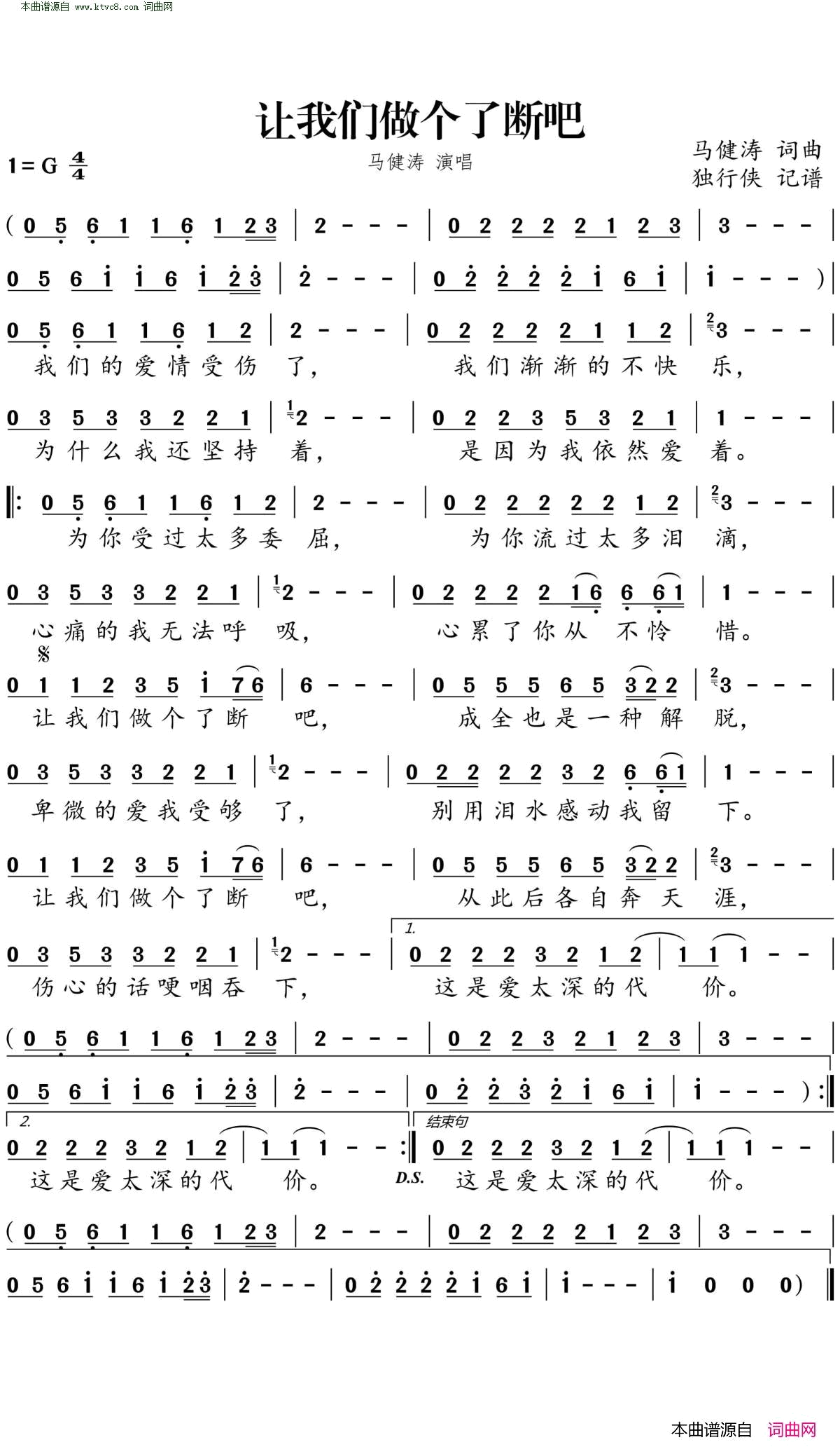 让我们做个了断吧简谱_马健涛演唱_马健涛/马健涛词曲