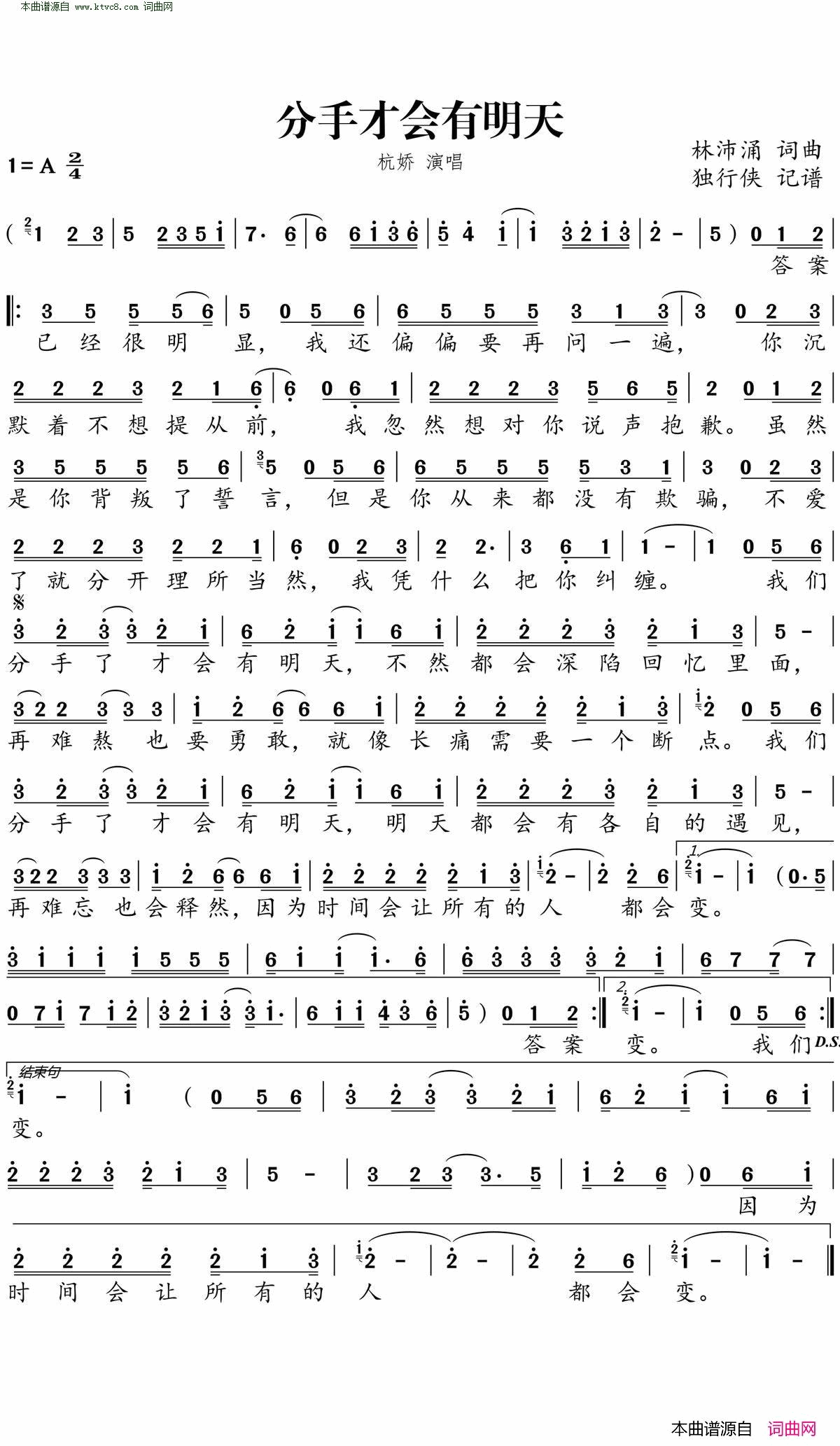 分手才会有明天简谱_杭娇演唱_林沛涌/林沛涌词曲