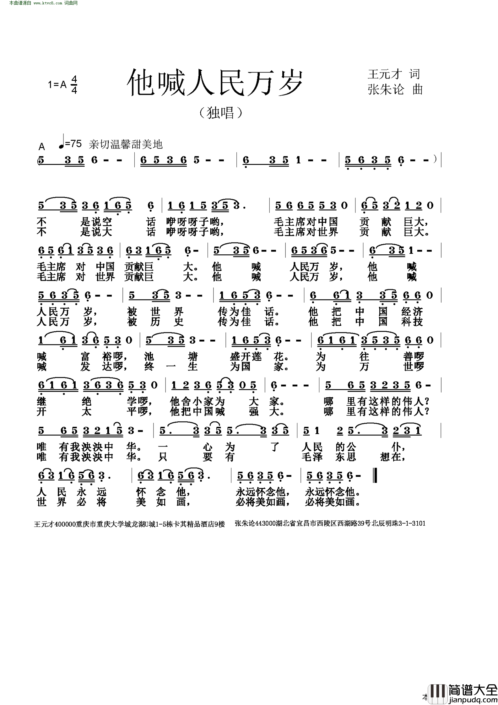 他喊人民万岁简谱