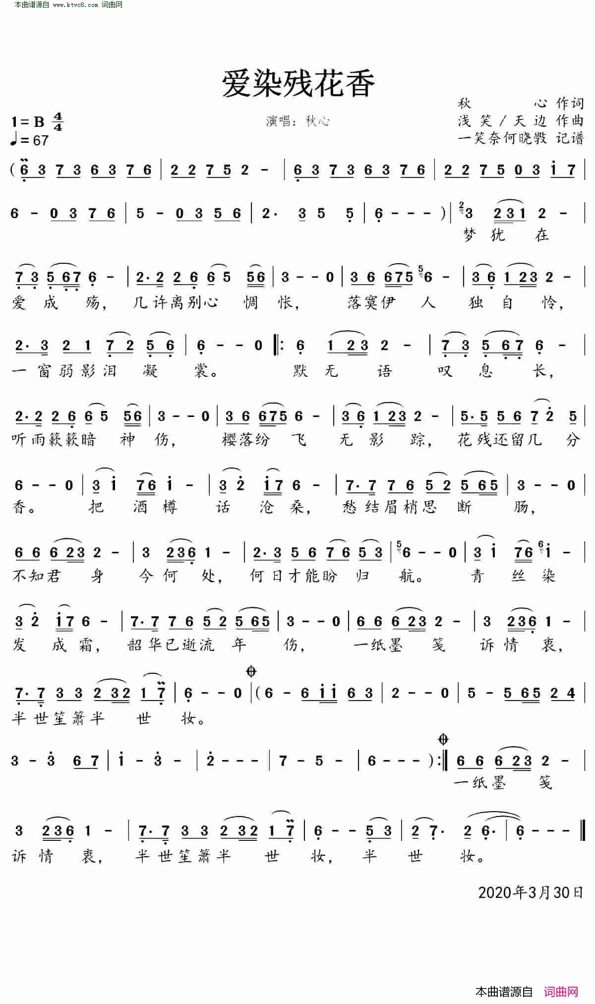 爱染残花香简谱_秋心演唱_秋心/浅笑、天边词曲