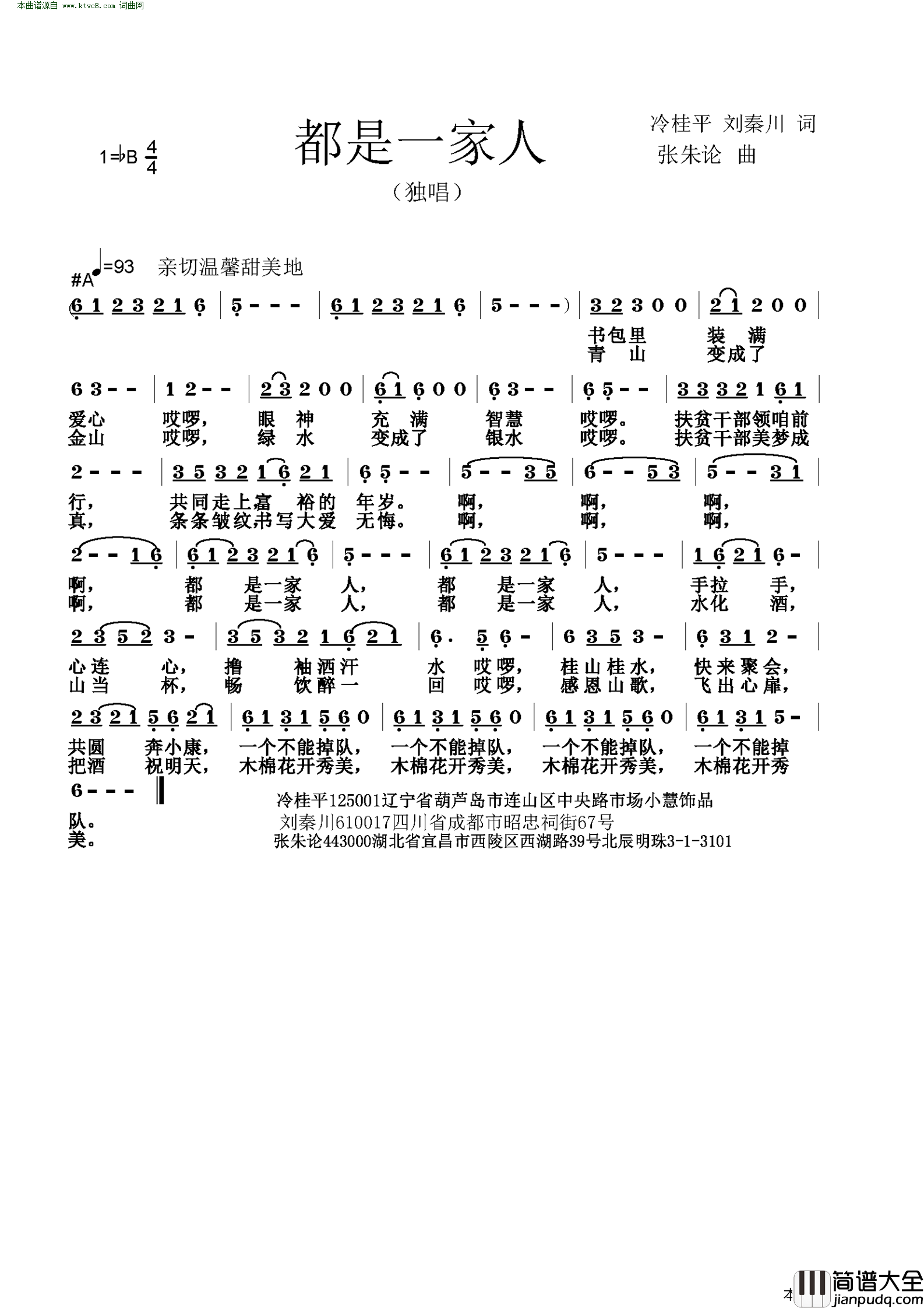 都是一家人简谱