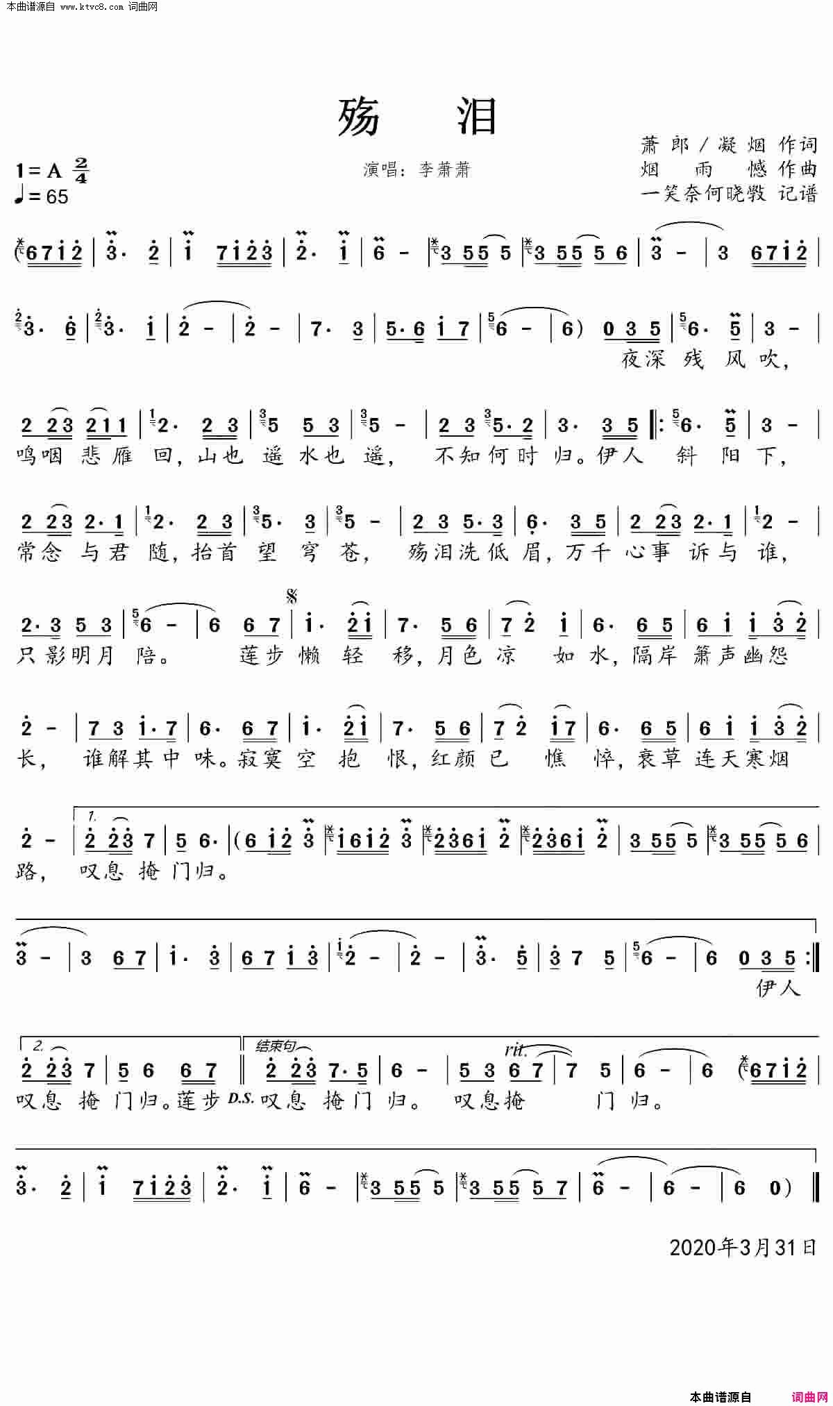 殇泪简谱_李萧萧演唱_钟姸/音余爱好词曲