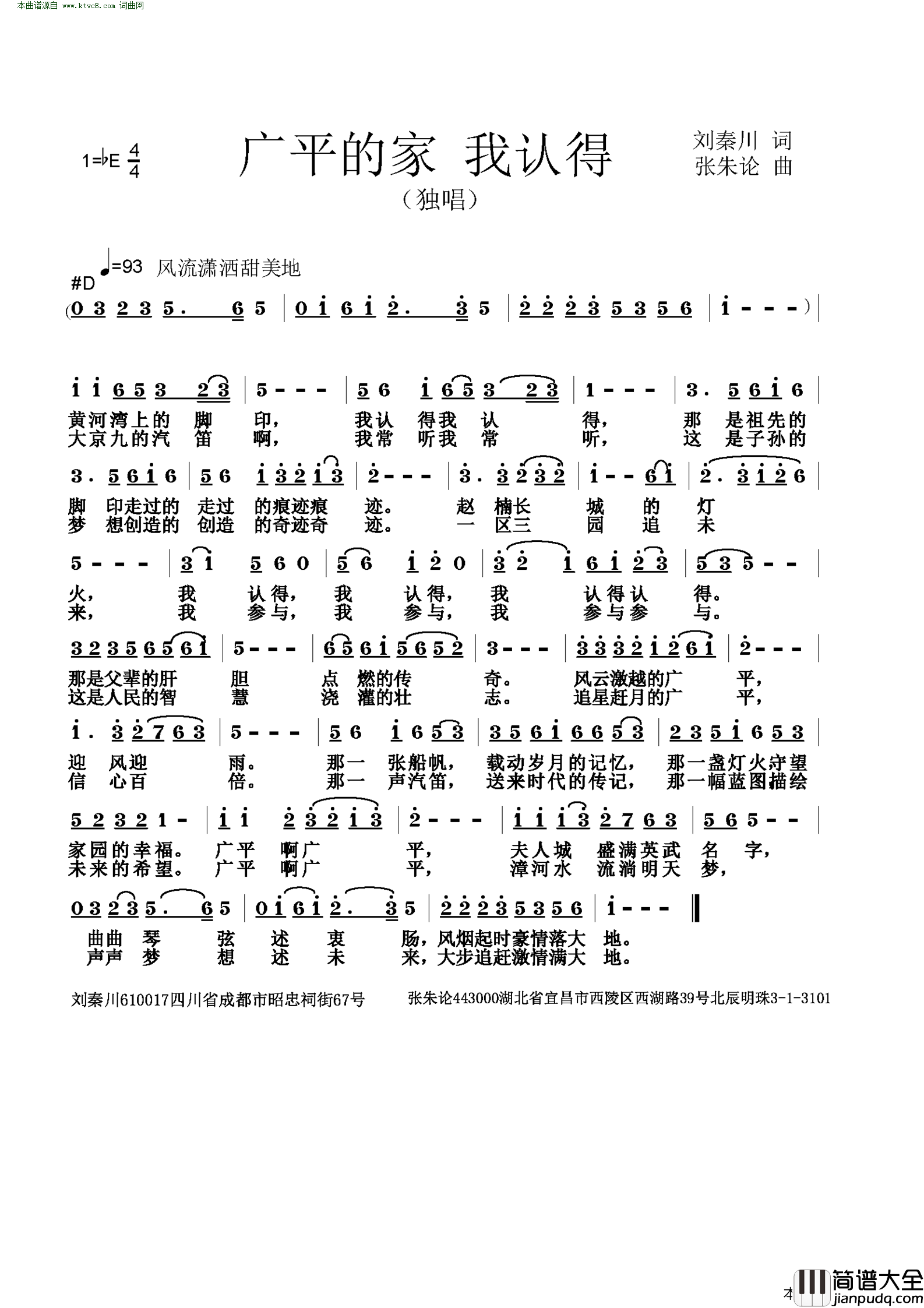 广平的家_我认得简谱