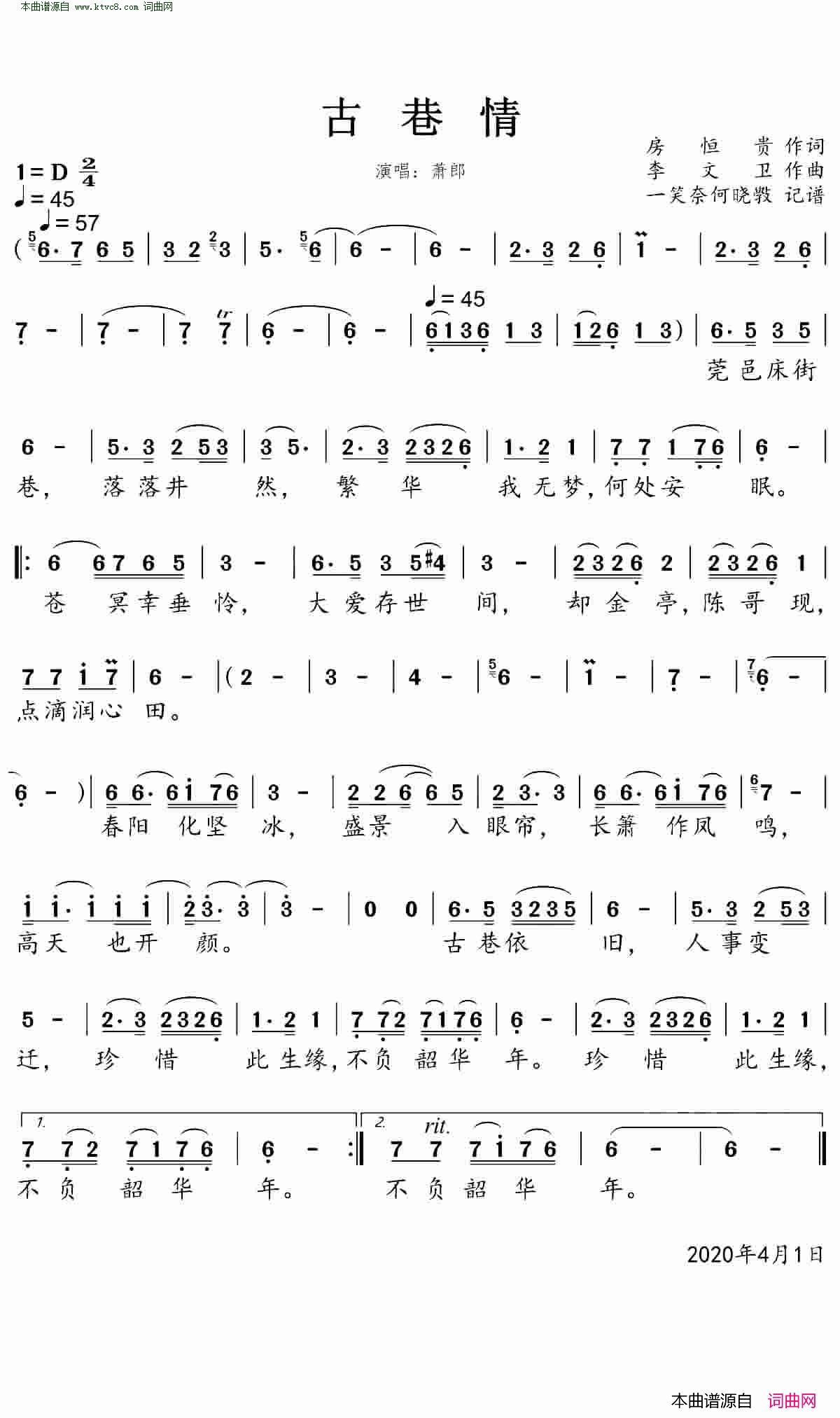 古巷情简谱_萧郎演唱_房恒贵/李文卫词曲