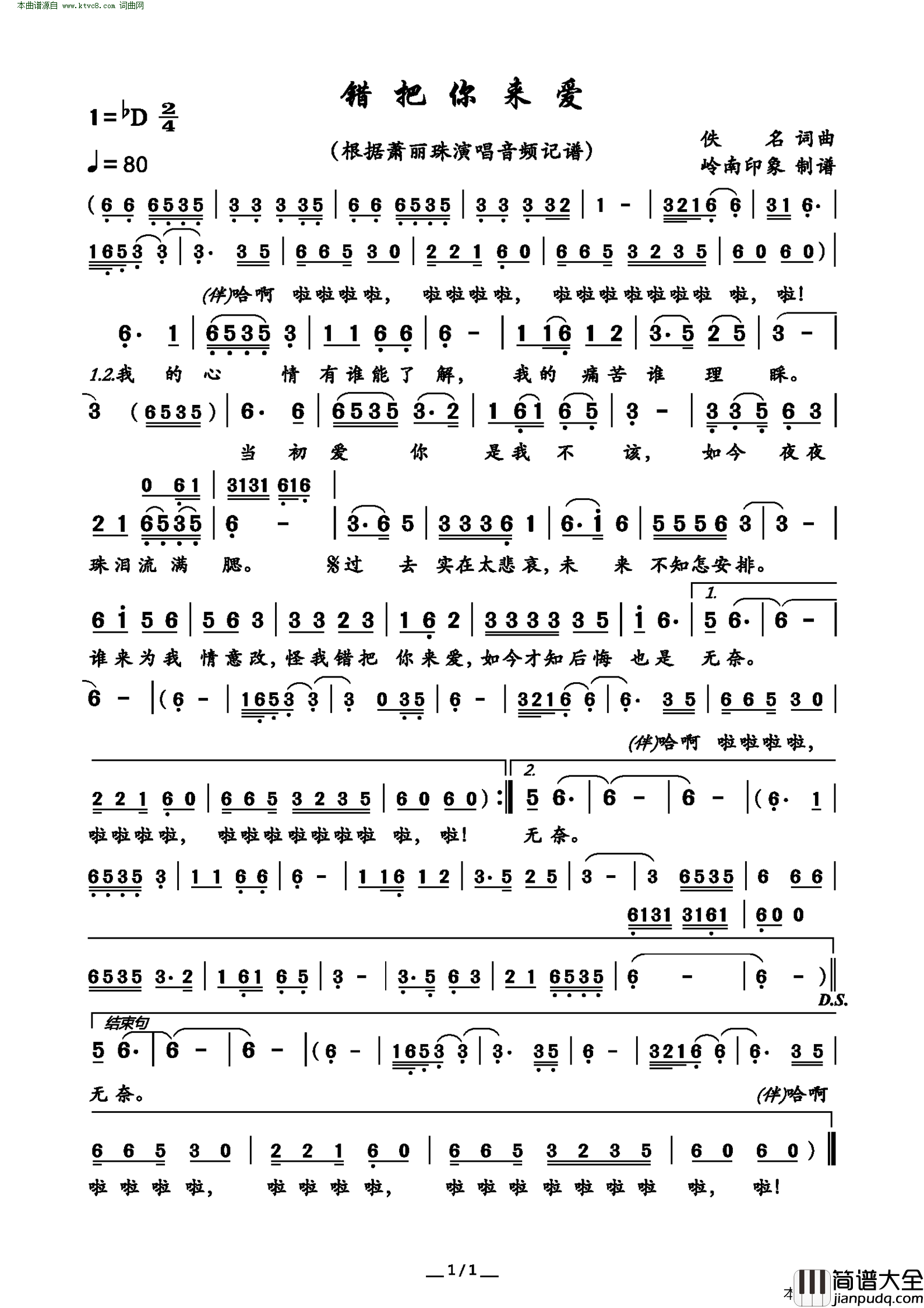 错把你来爱简谱_萧丽珠演唱