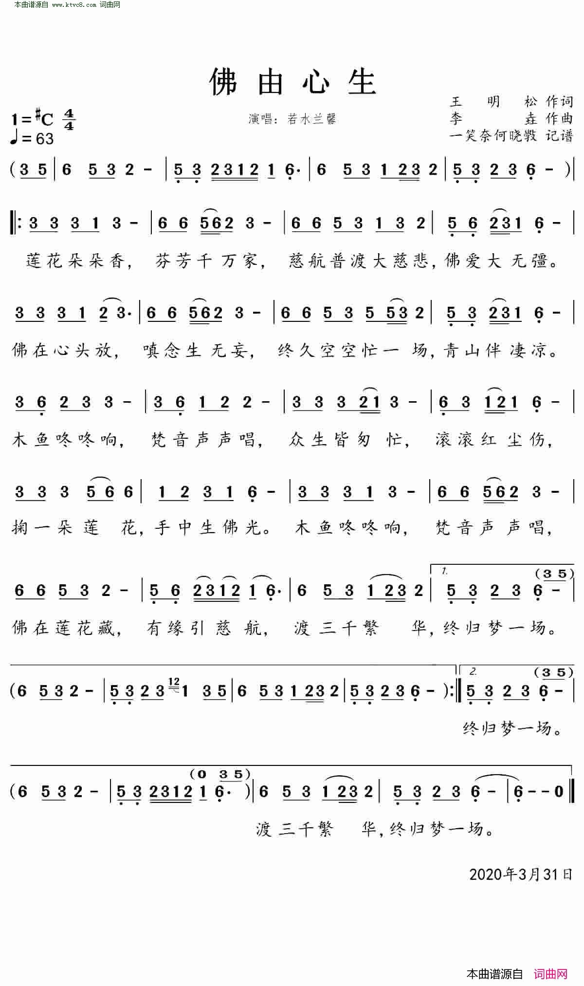 fo由心生简谱_若水兰馨演唱_王明松/李垚词曲