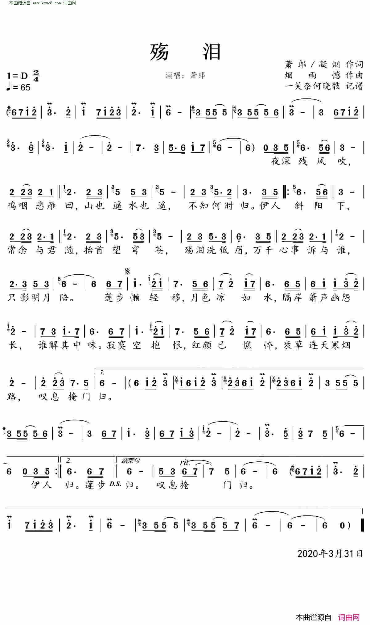 殇泪简谱_萧郎演唱_萧郎、凝烟/烟雨憾词曲