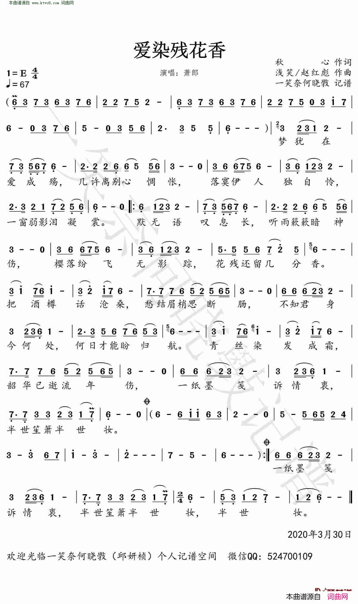 爱染残花香简谱_萧郎演唱_秋心/浅笑、赵红彪词曲