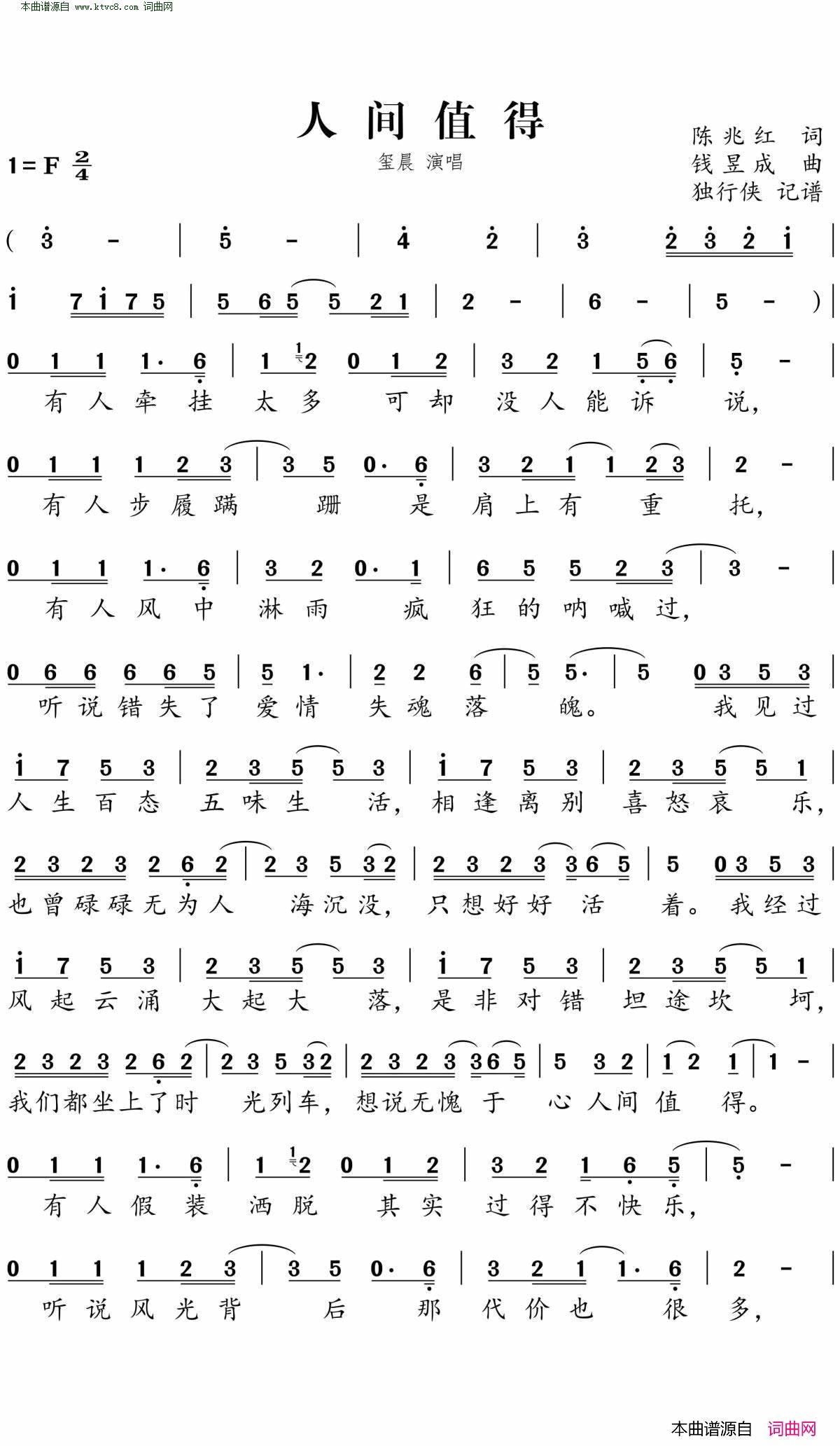 人间值得简谱_玺晨演唱_陈兆红/钱昱成词曲