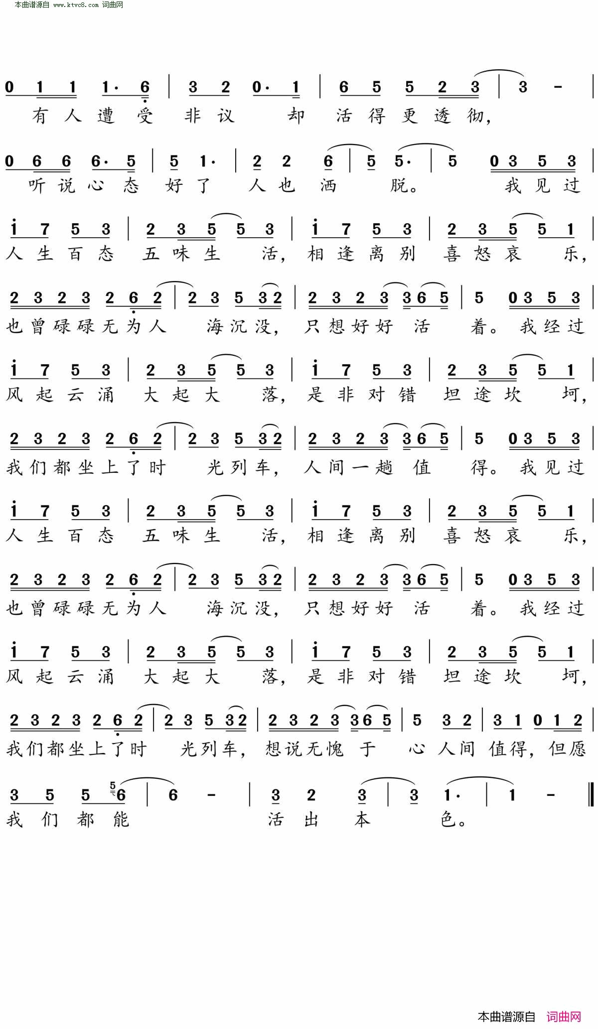 人间值得简谱_玺晨演唱_陈兆红/钱昱成词曲