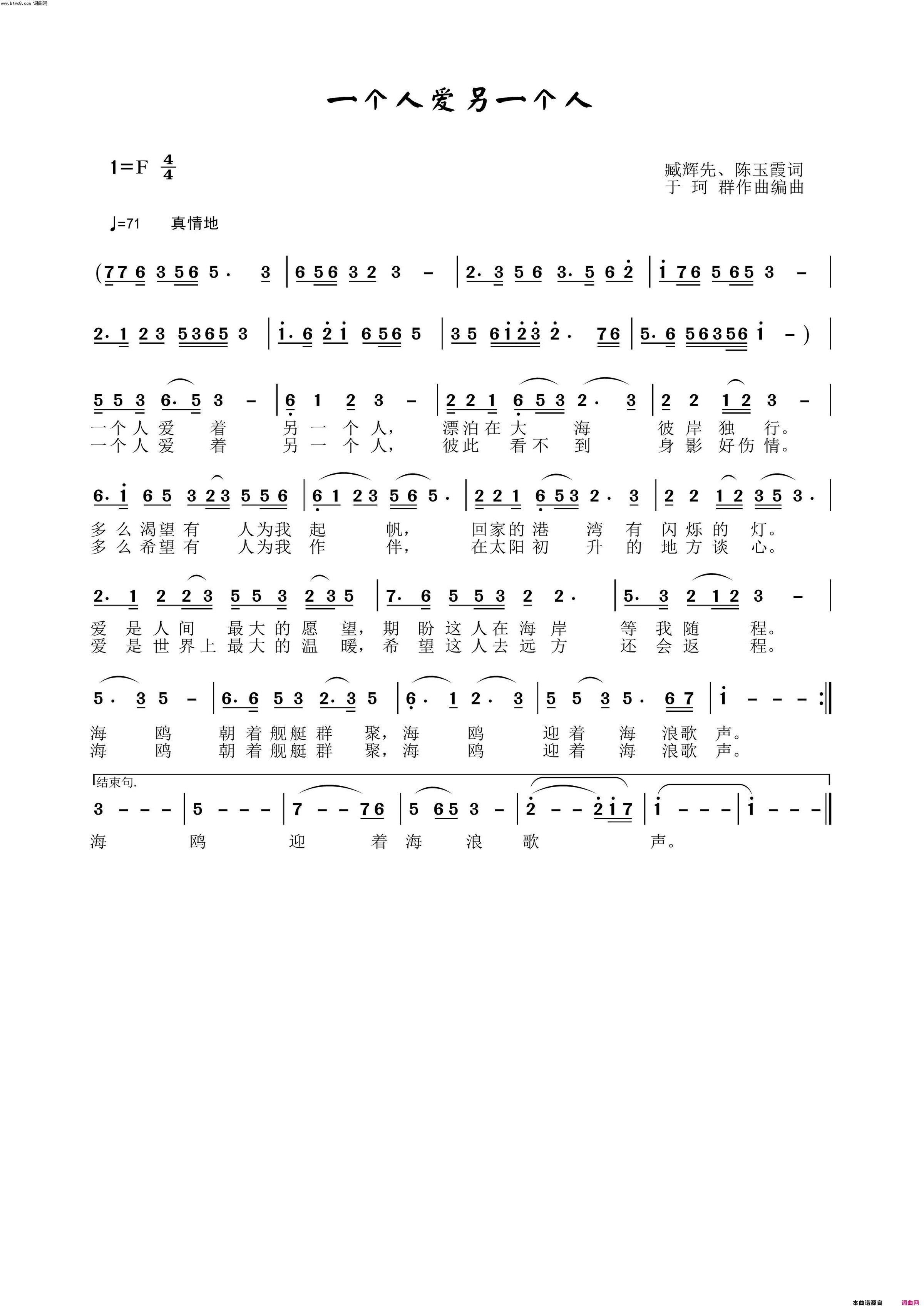 一个人爱另一个人于珂群旋律版简谱