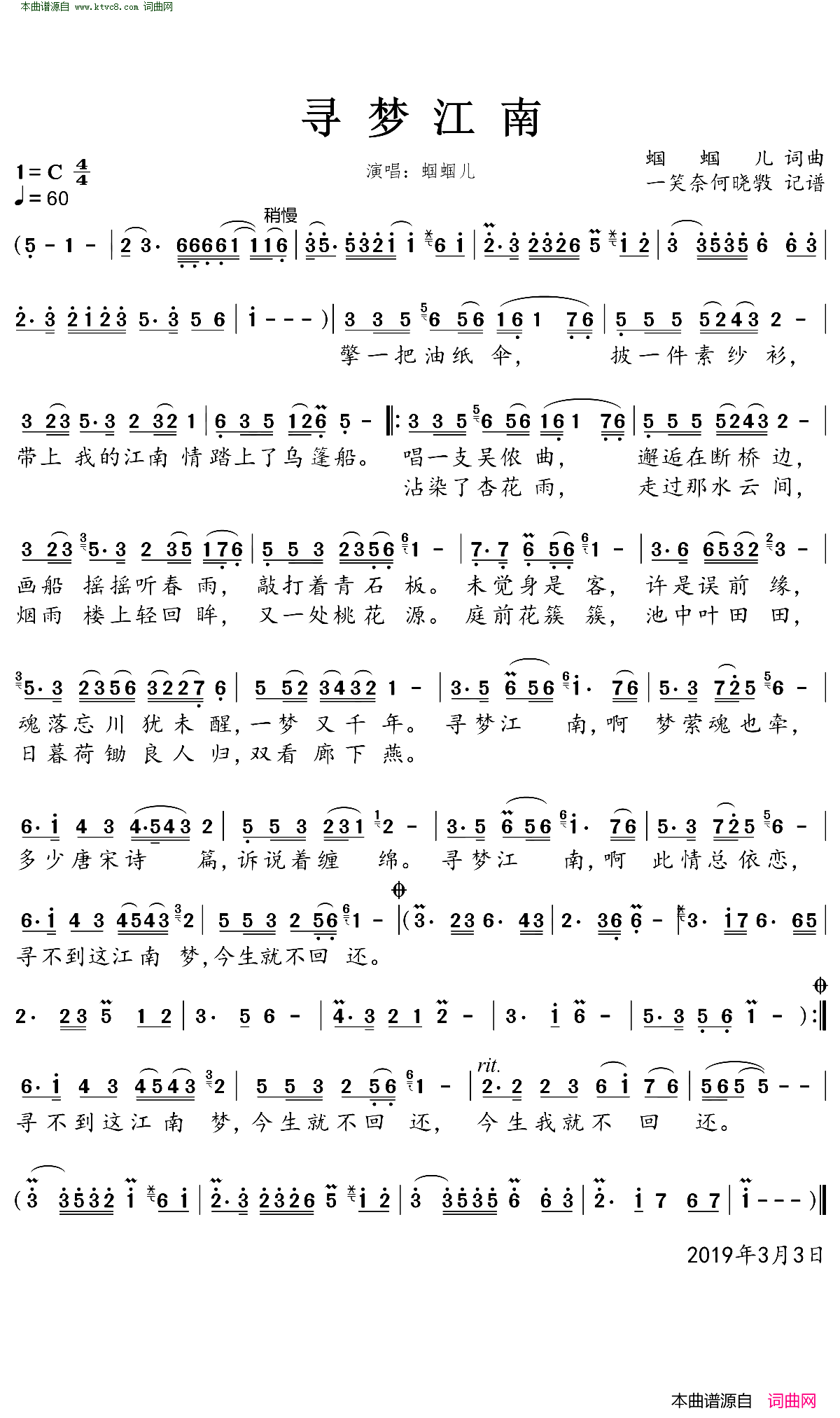 寻梦江南简谱_蝈蝈儿演唱_蝈蝈儿/蝈蝈儿词曲