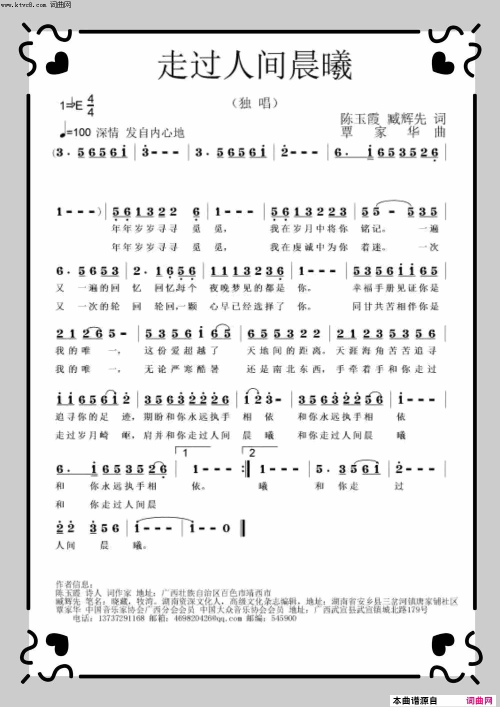 走进人间晨曦简谱_臧辉先演唱_陈玉霞、臧辉先、臧辉先/覃家华词曲