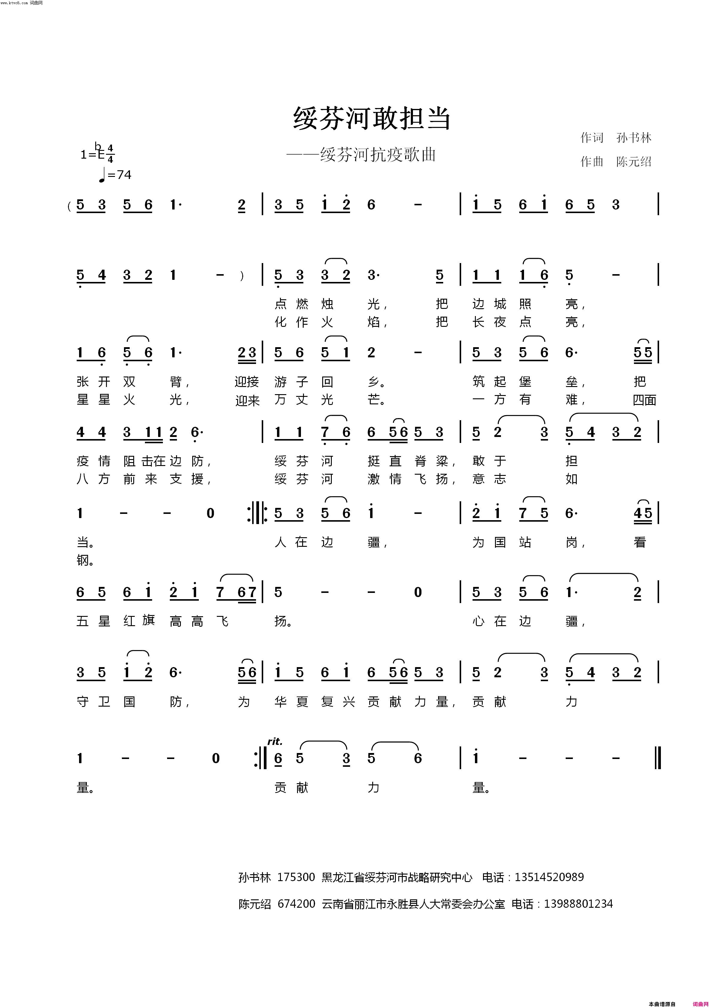 绥芬河敢担当简谱