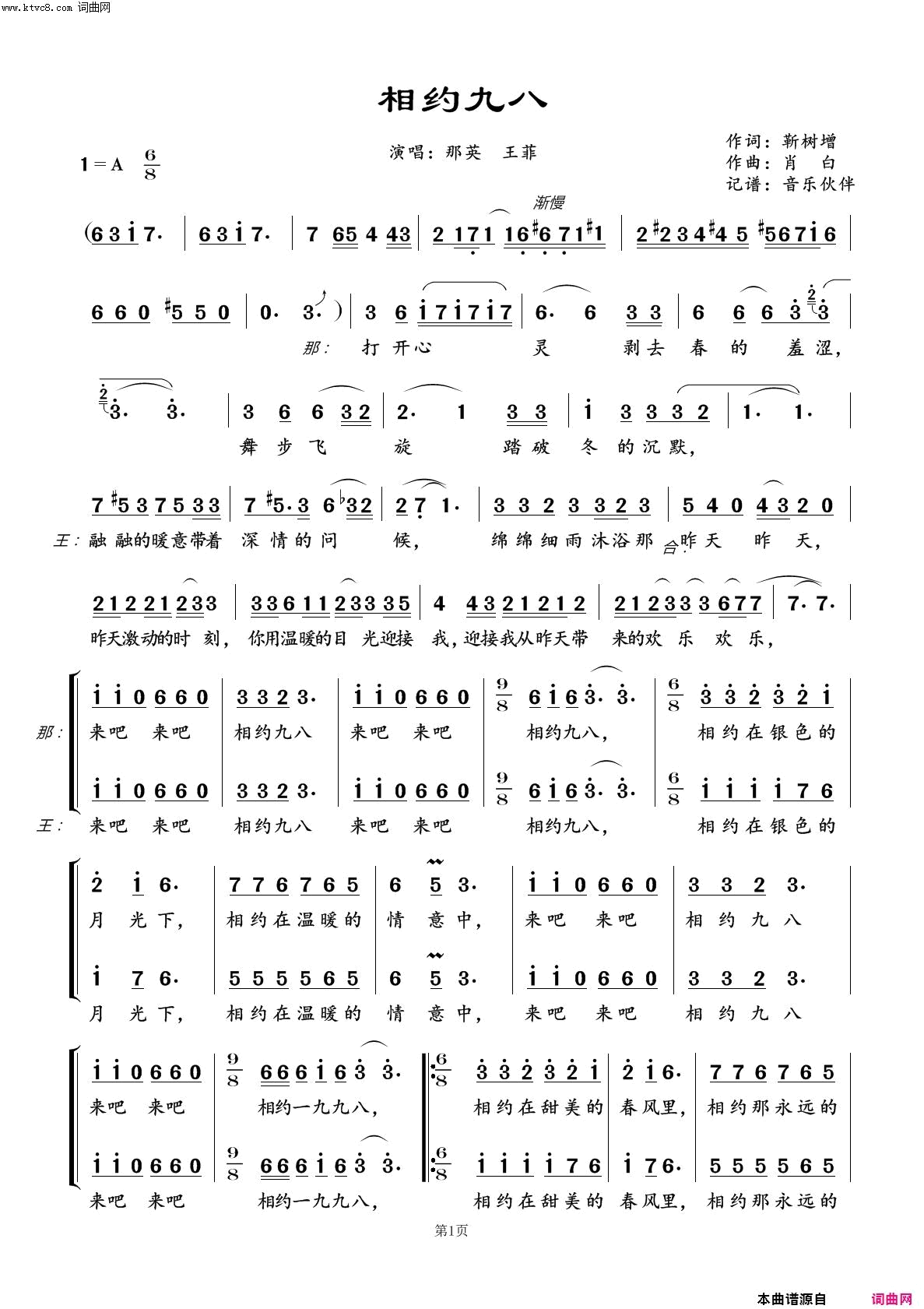 相约九八简谱_那英演唱_靳树增/肖白词曲