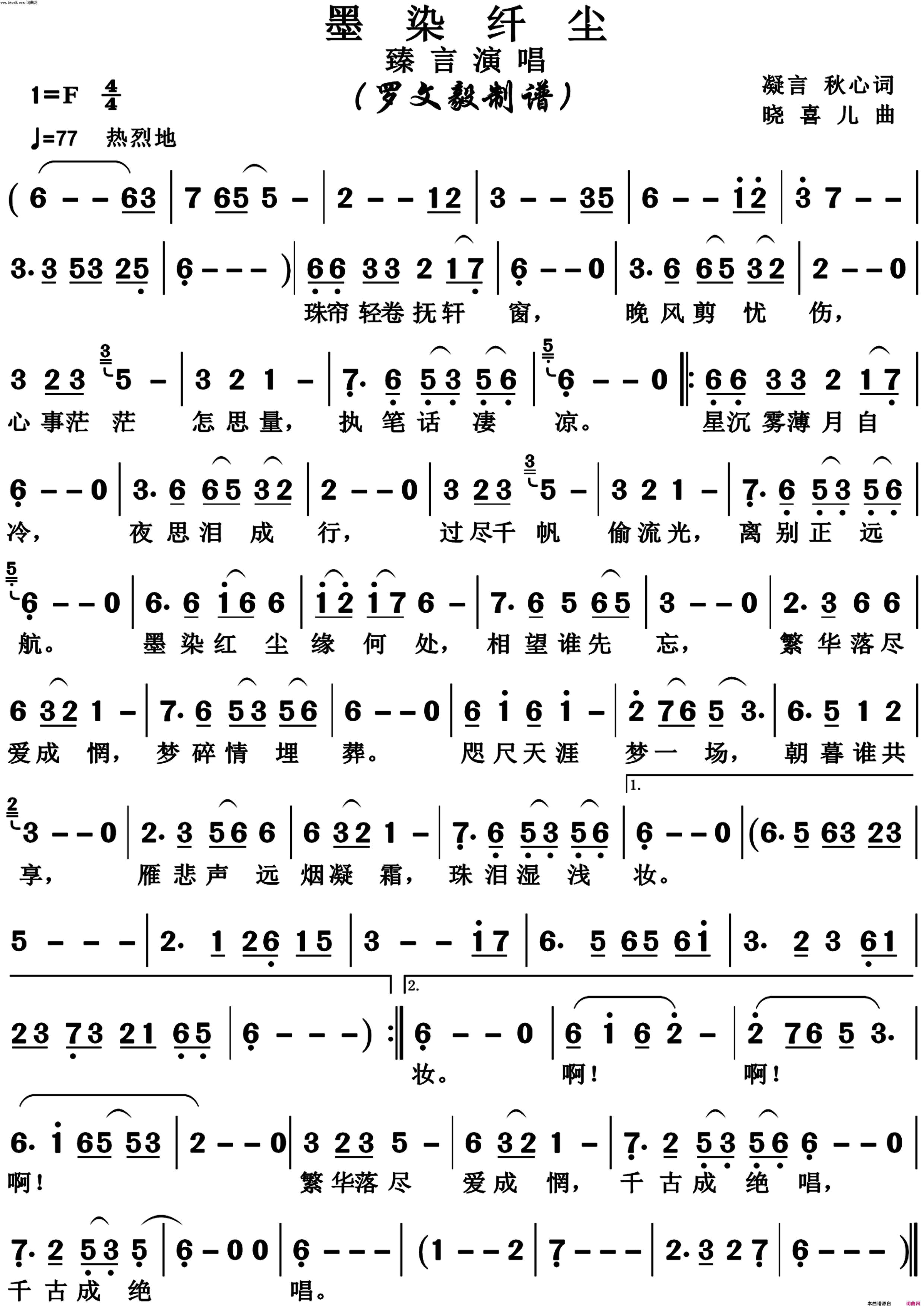 墨染纤尘简谱_臻言演唱_凝言、秋心、秋心/晓喜儿词曲