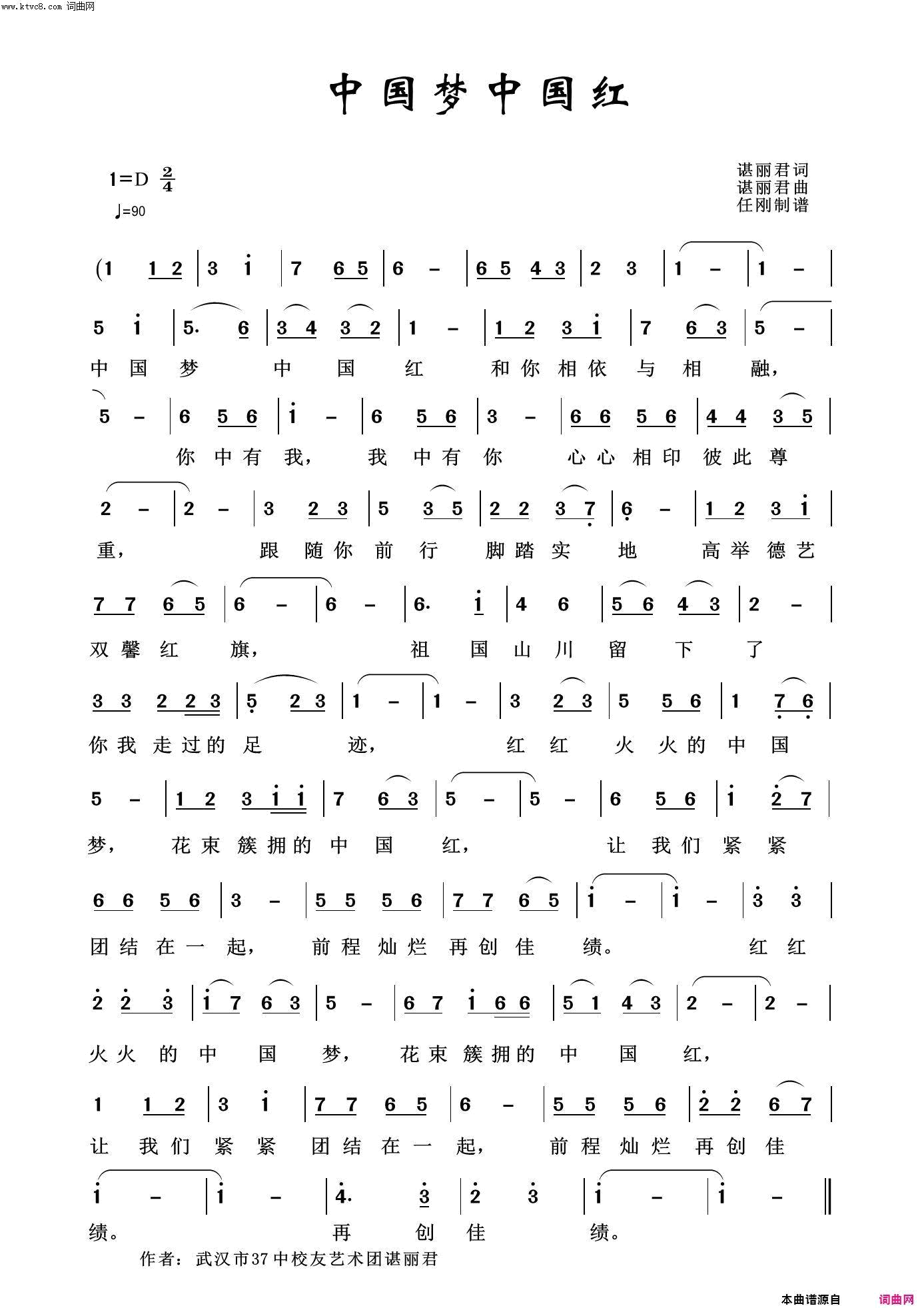 中国梦中国红简谱