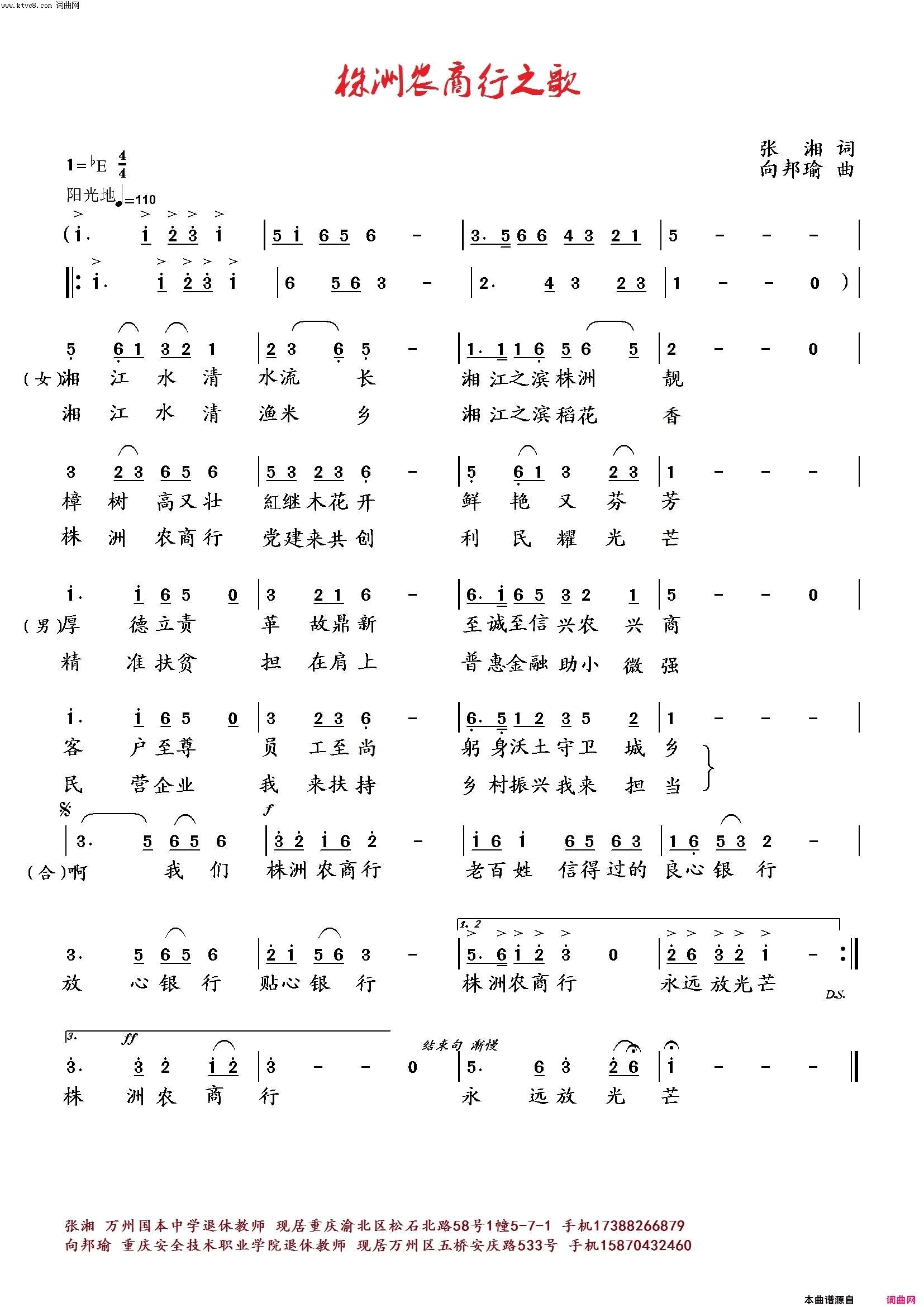 株洲农商行之歌简谱_向邦瑜演唱_张湘/向邦瑜词曲