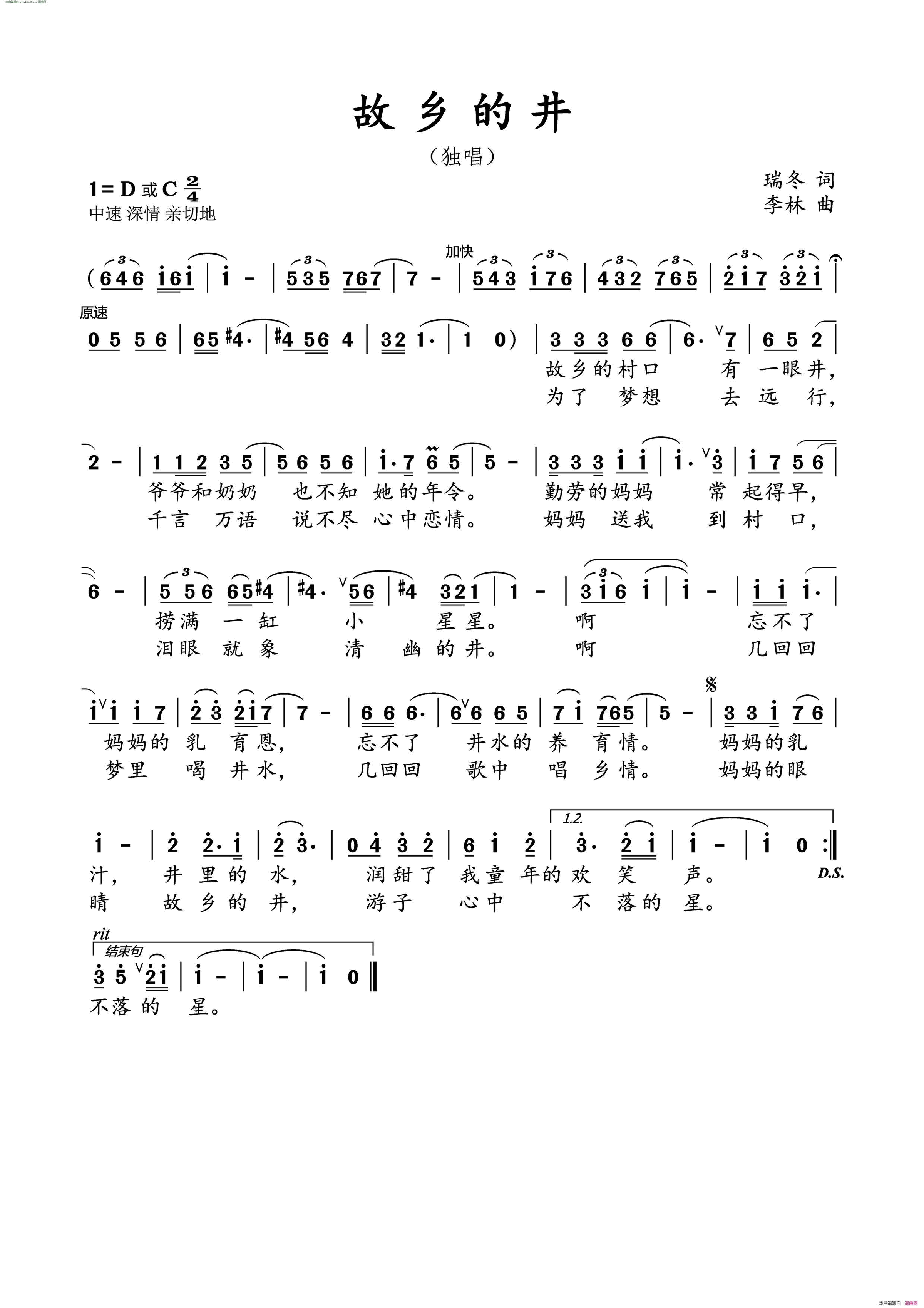 故乡的井简谱