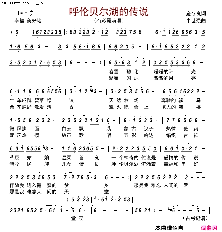 呼伦贝尔湖的传说简谱_石彩霞演唱_施存良/牛世强词曲