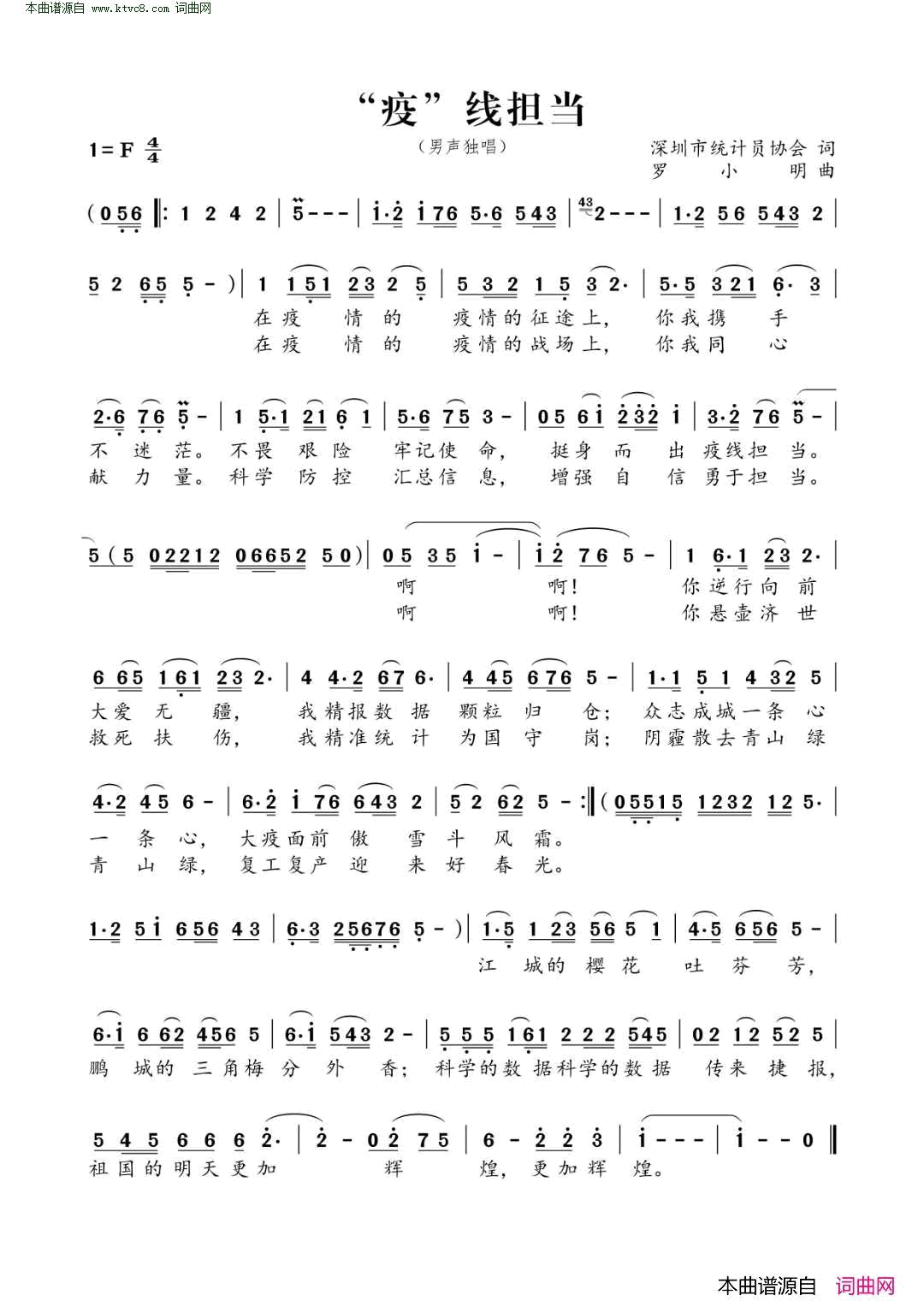 “疫”线担当简谱