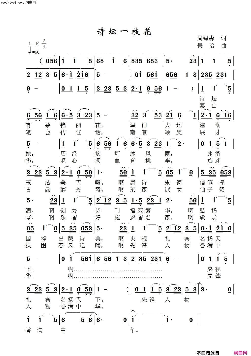 诗坛一支花黄峥版简谱_黄峥演唱_周绿森/范景治词曲