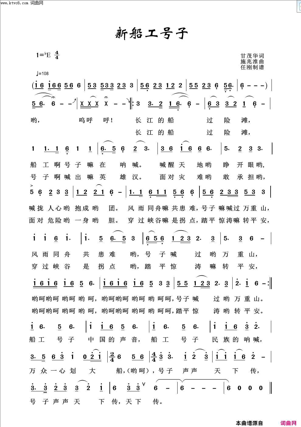 新船工号子简谱
