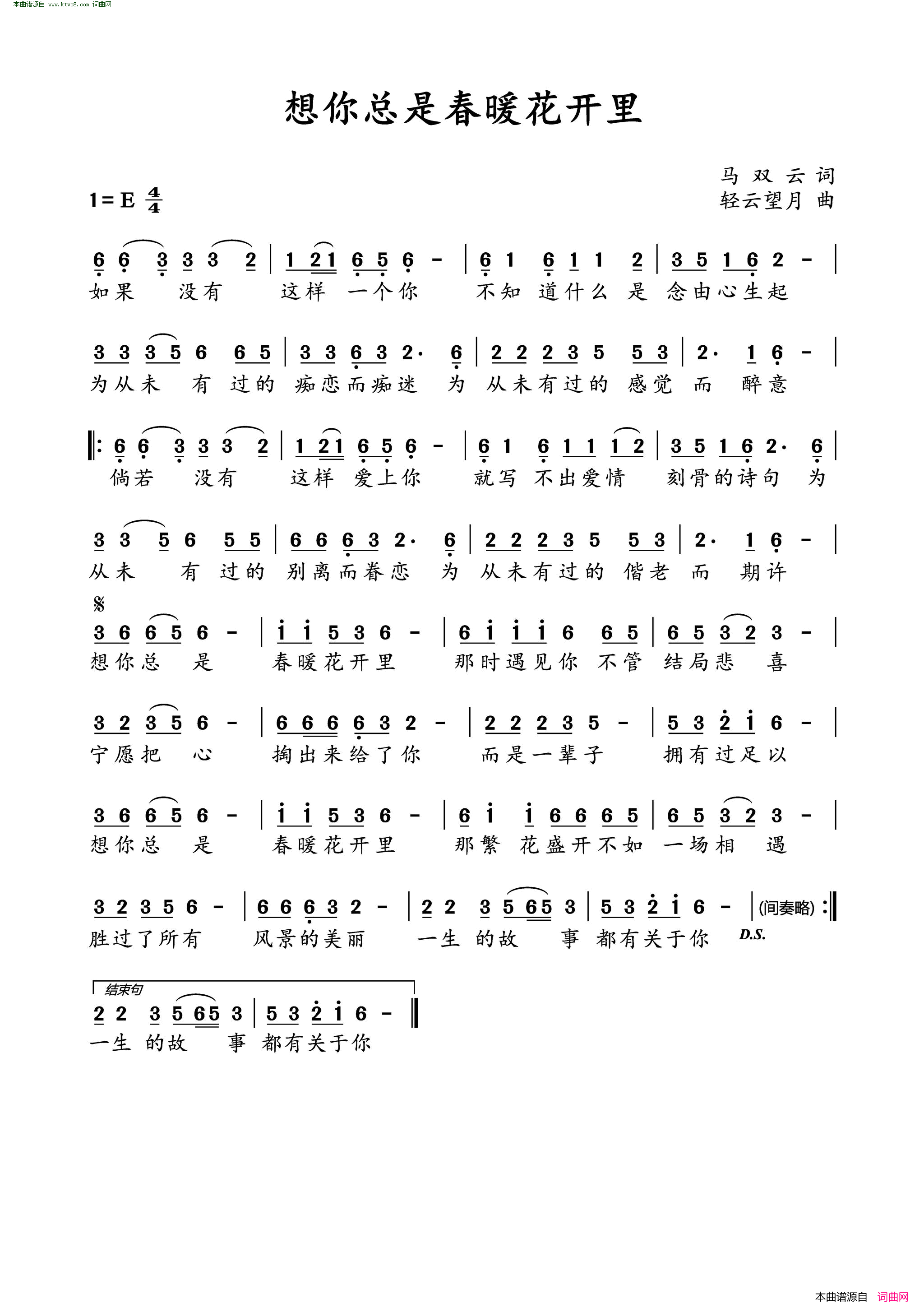 想你总是春暖花开里简谱