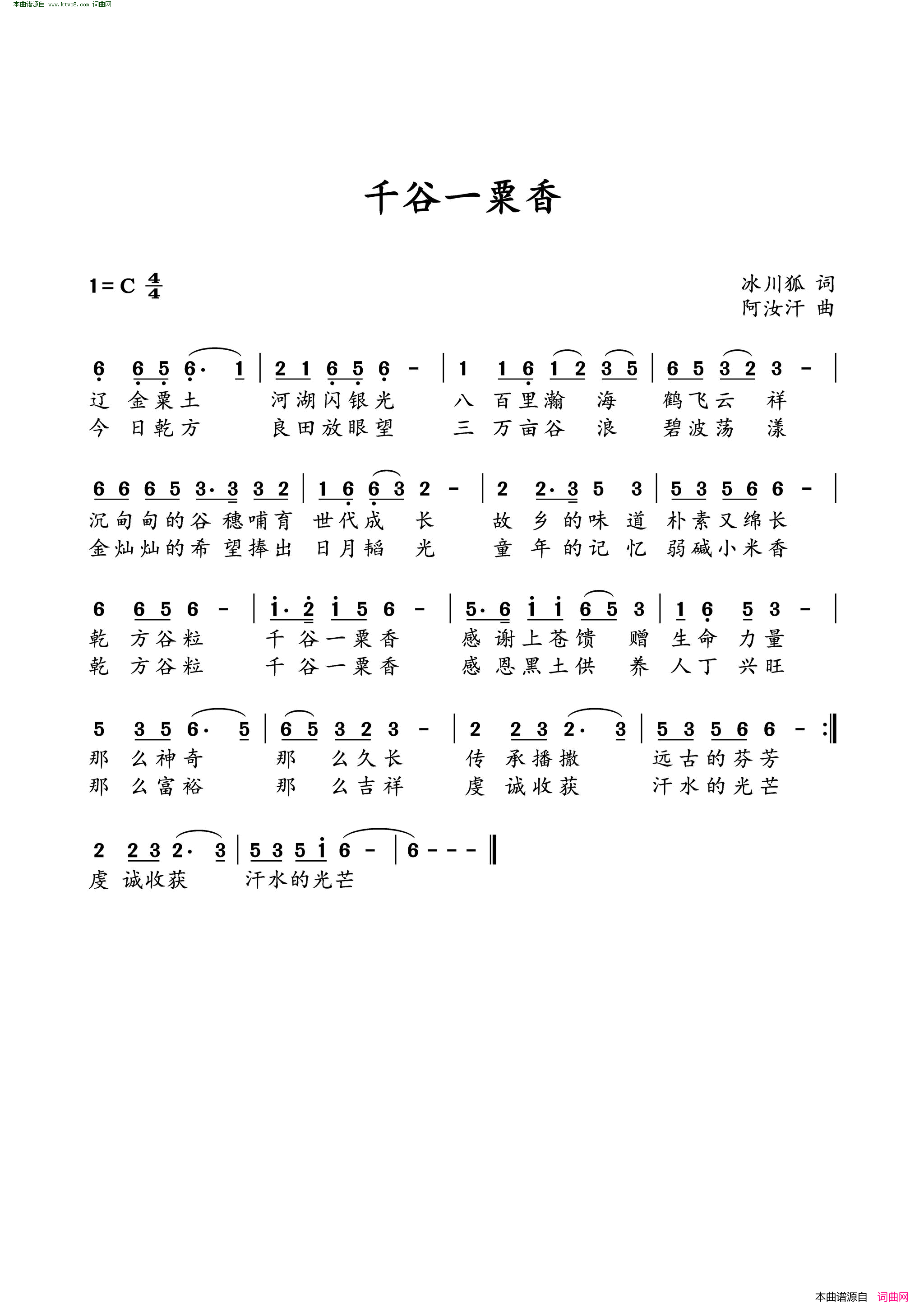 千谷一粟香简谱