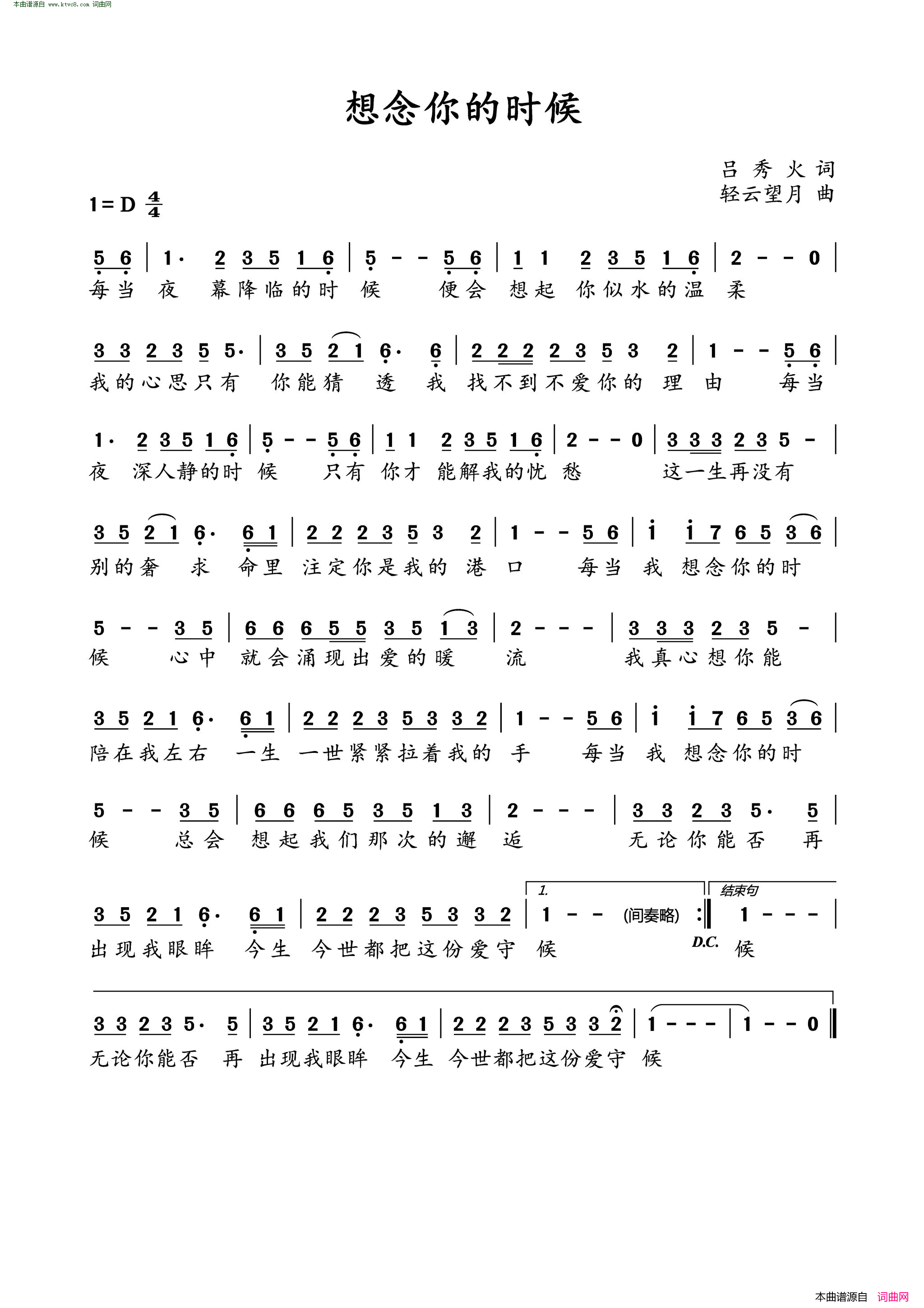 想念你的时候简谱