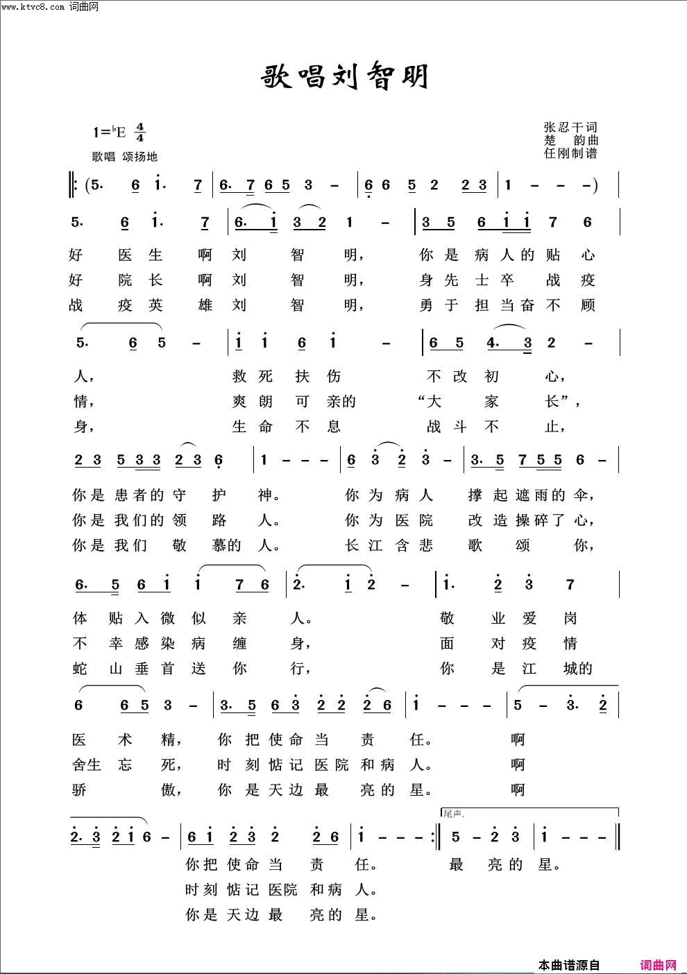 歌唱刘智明原创抗疫歌曲简谱