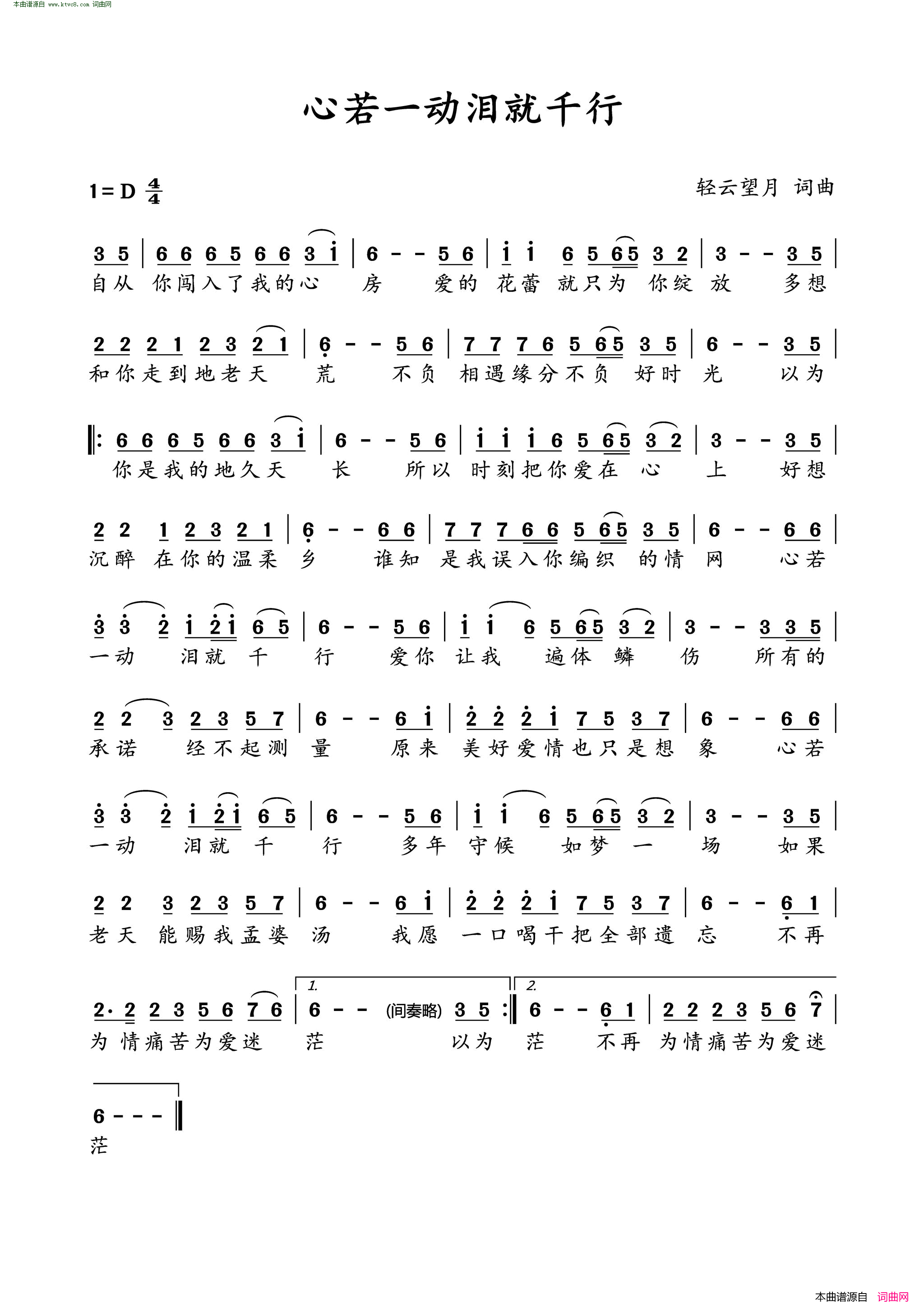 心若一动泪就千行简谱